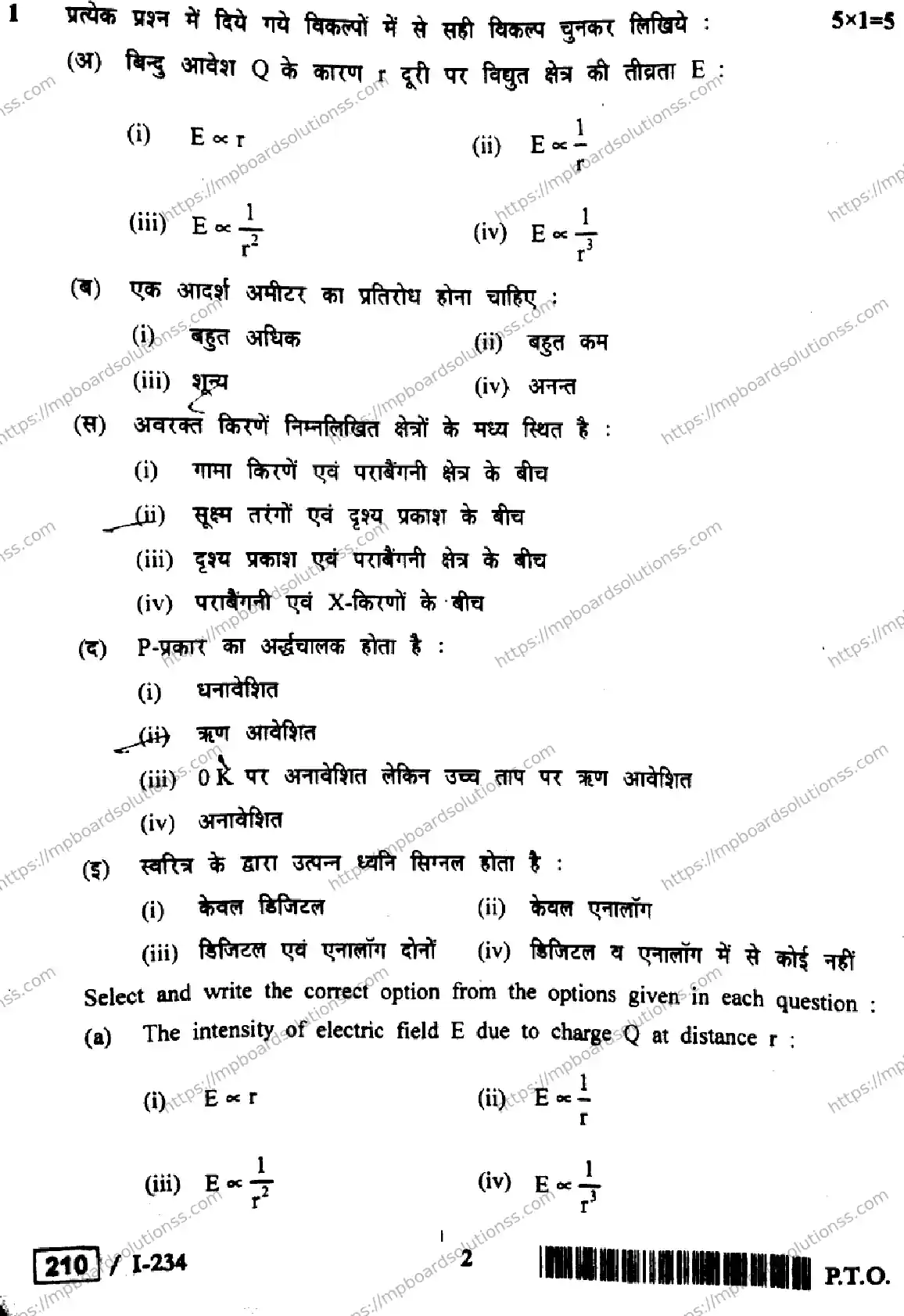 MP Board Class 12 Physics HE-409834 Final Paper 2018 Image 2