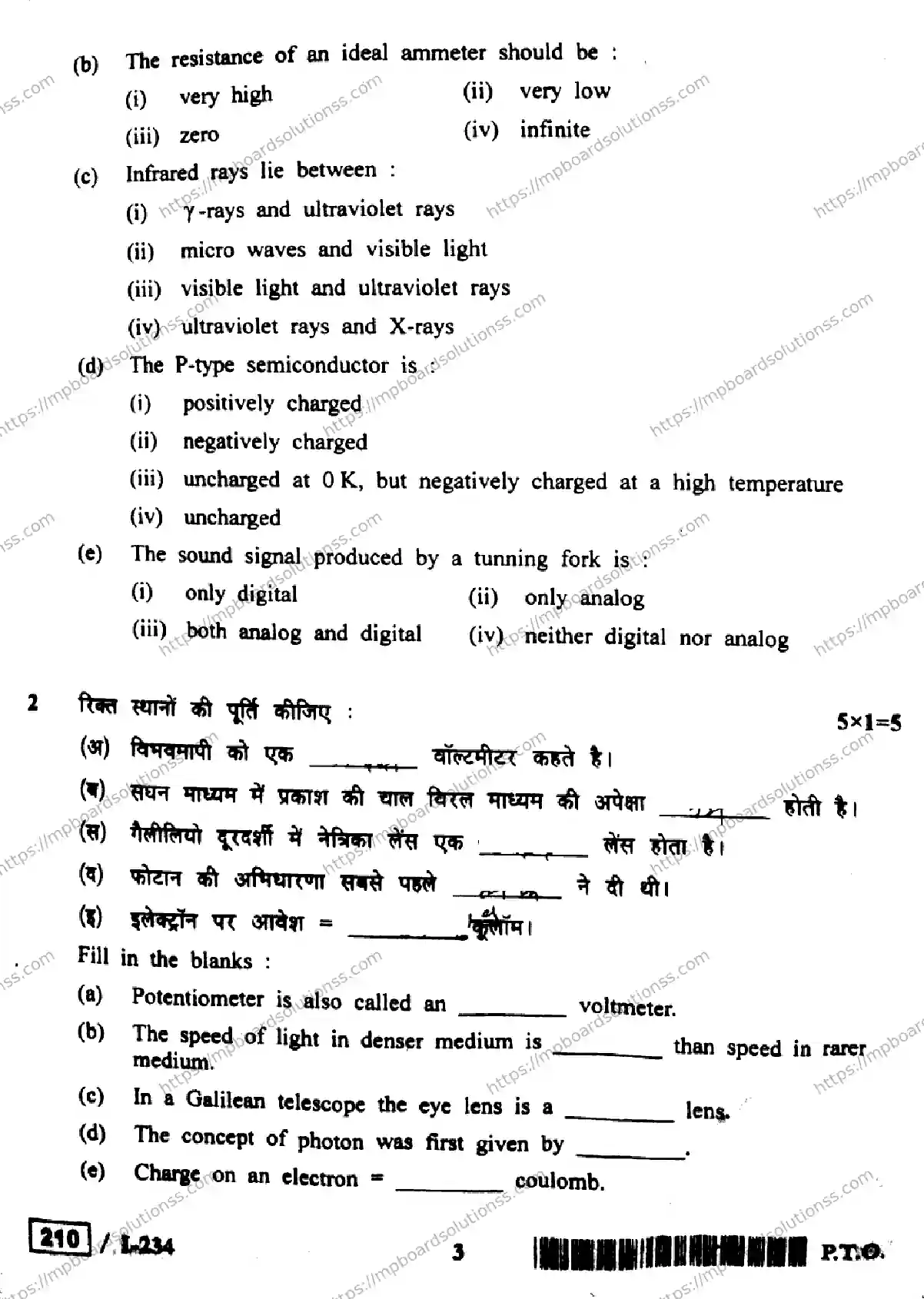MP Board Class 12 Physics HE-409834 Final Paper 2018 Image 3