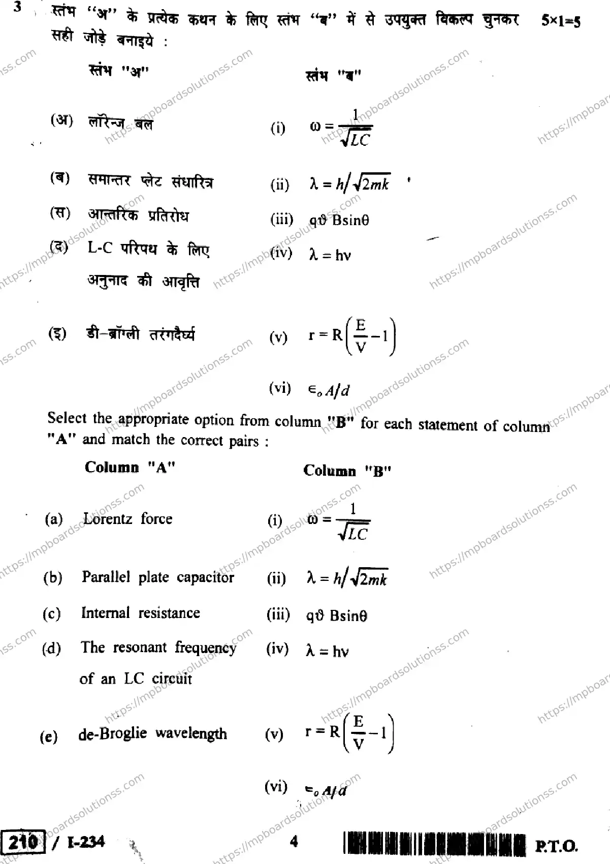 MP Board Class 12 Physics HE-409834 Final Paper 2018 Image 4