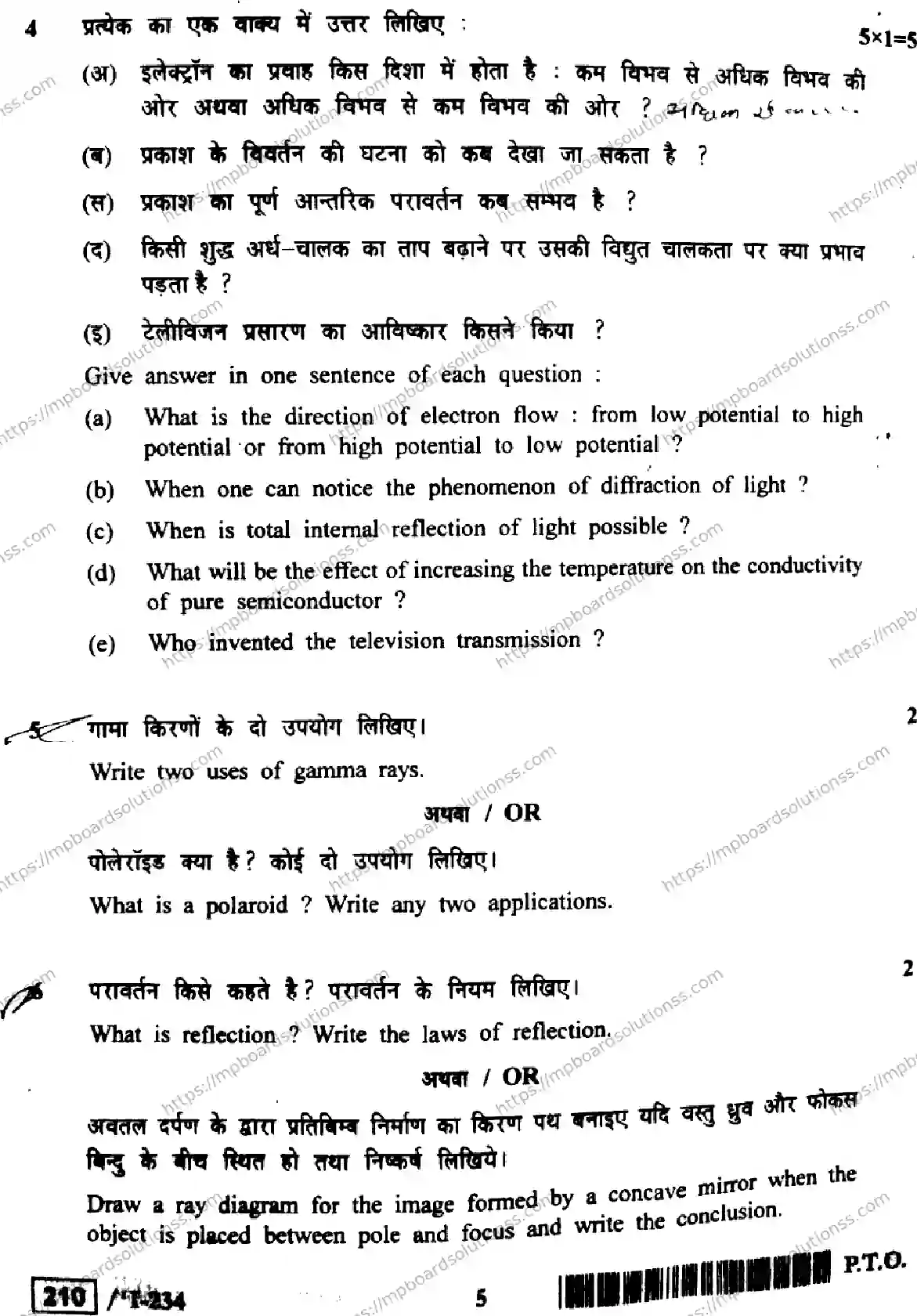 MP Board Class 12 Physics HE-409834 Final Paper 2018 Image 5