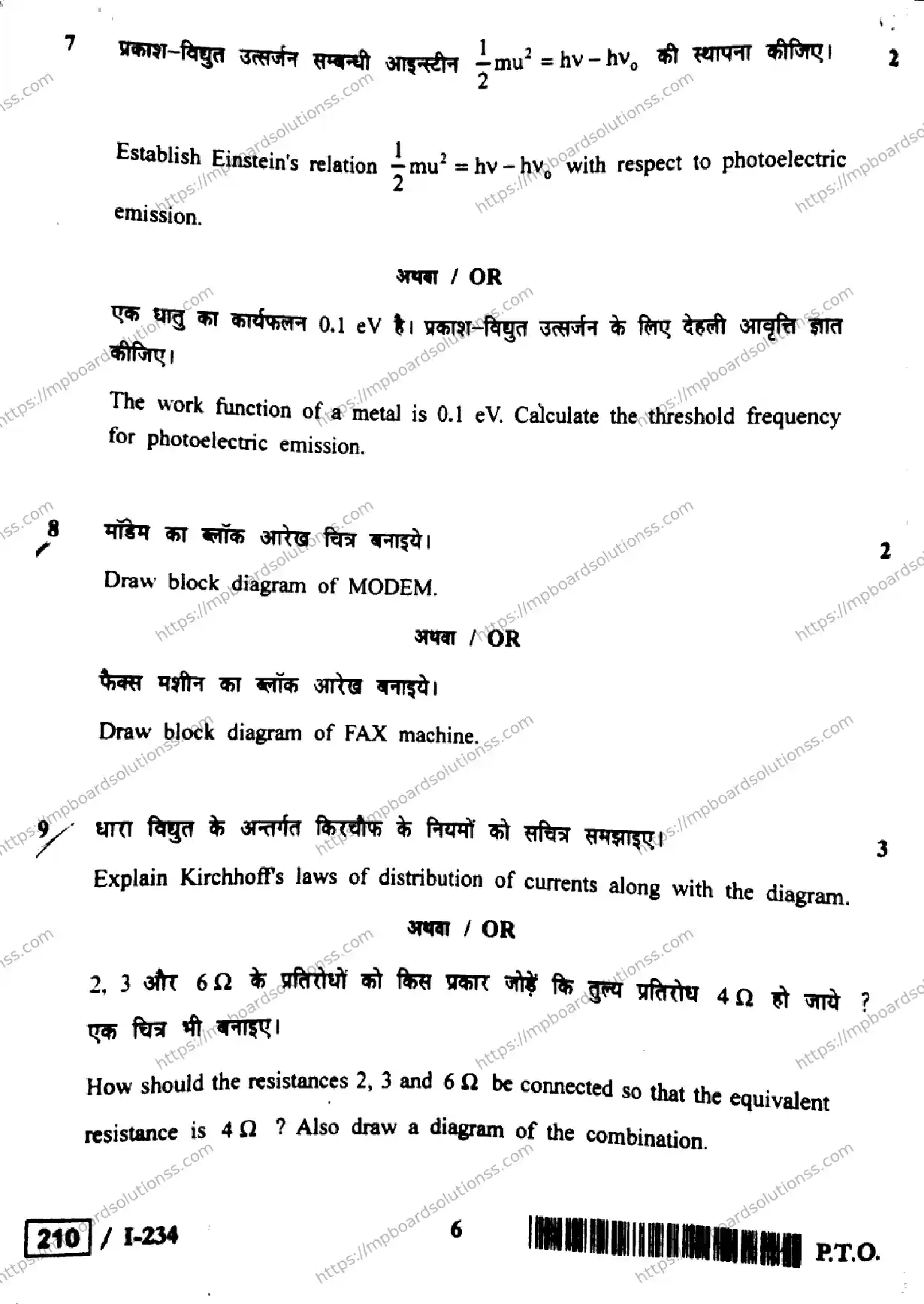 MP Board Class 12 Physics HE-409834 Final Paper 2018 Image 6