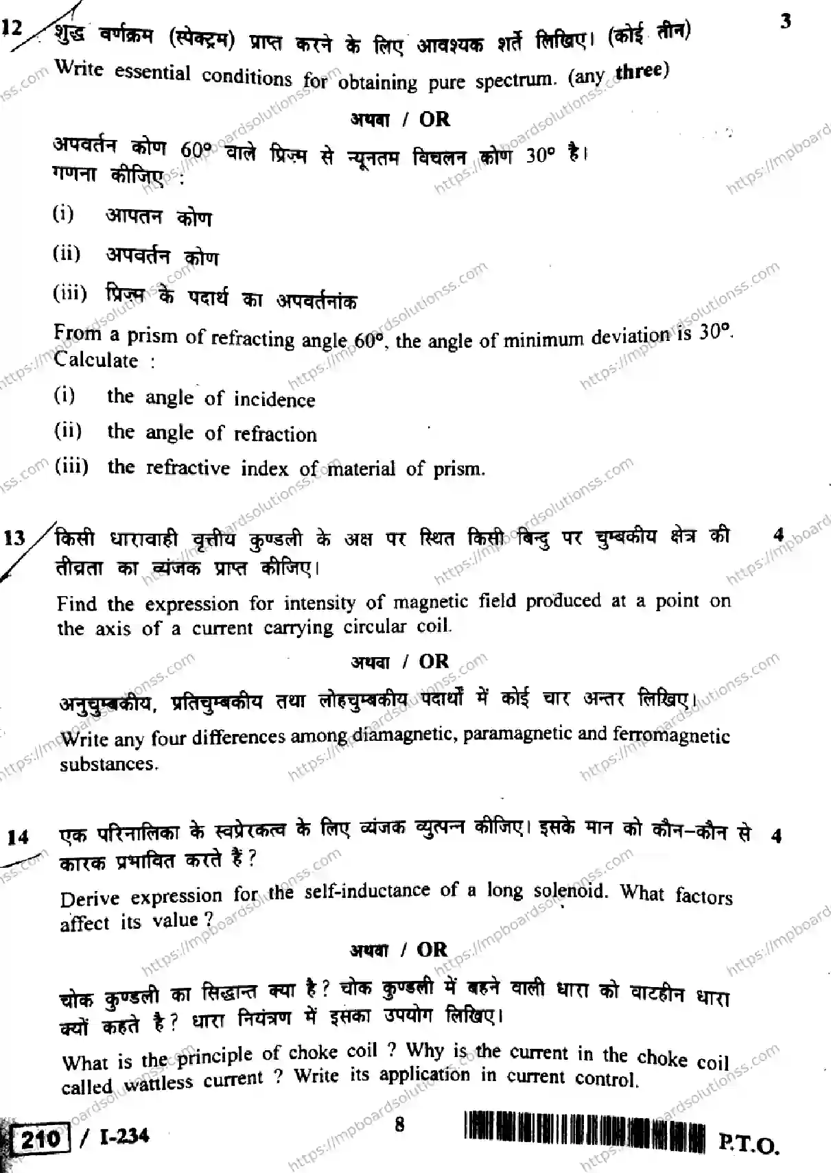 MP Board Class 12 Physics HE-409834 Final Paper 2018 Image 8