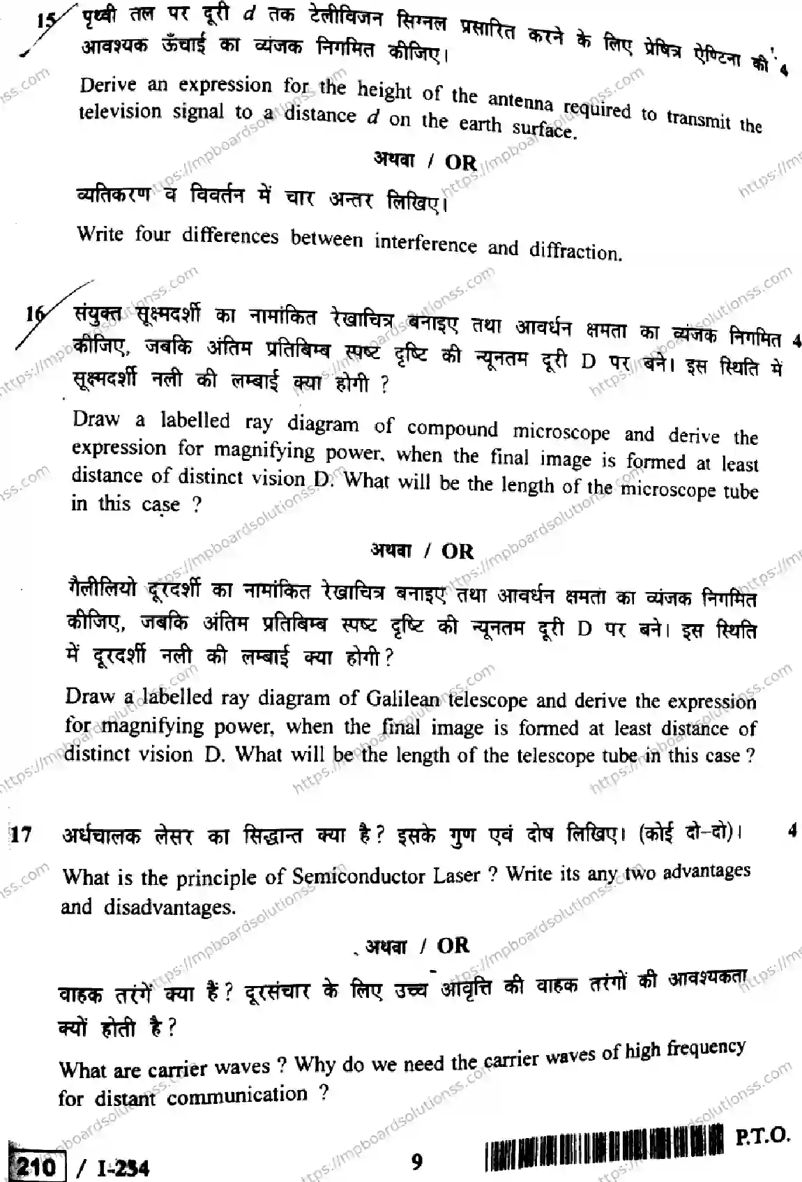 MP Board Class 12 Physics HE-409834 Final Paper 2018 Image 9