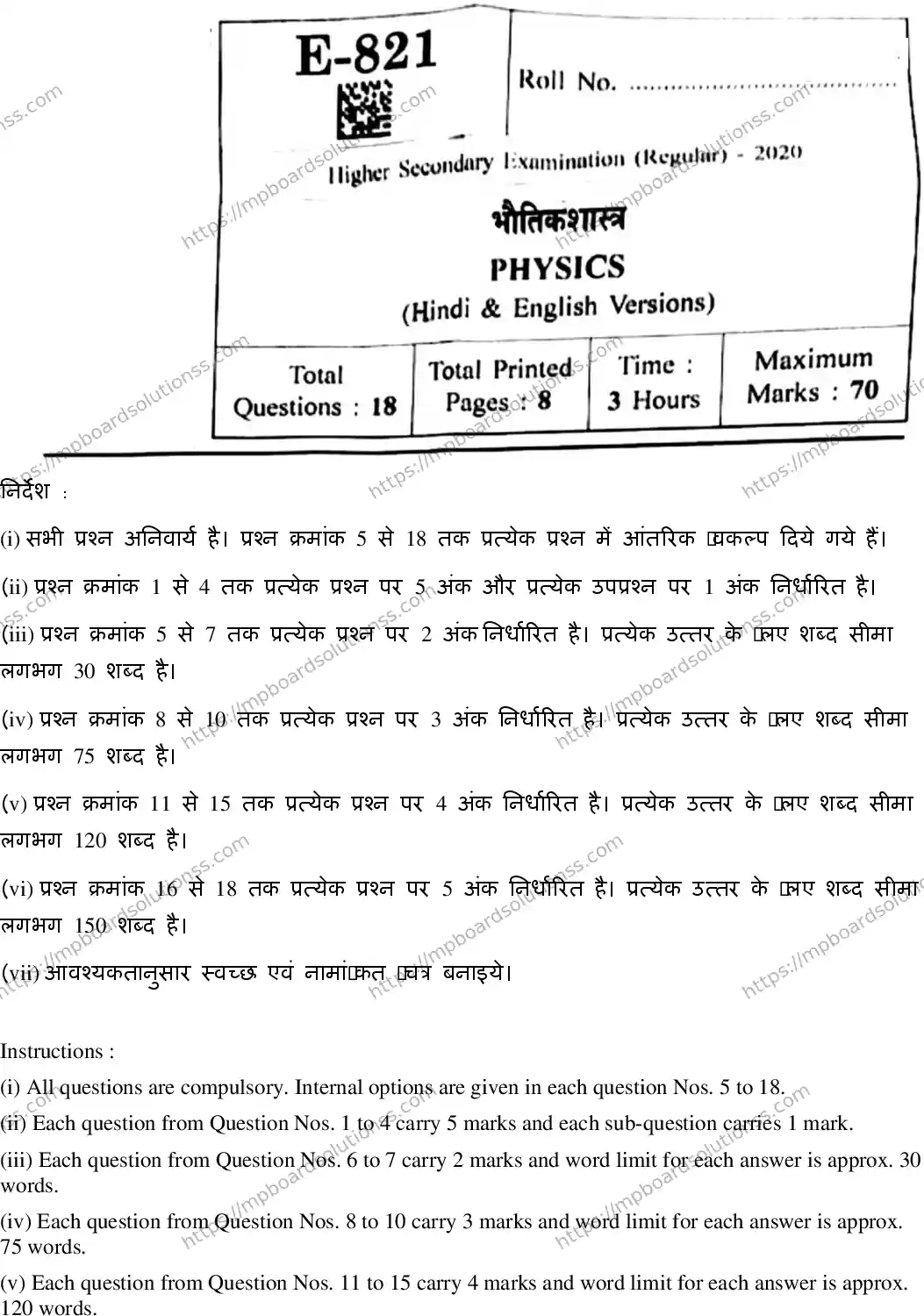 MP Board Class 12 Physics HE-470069 Final Paper 2020 Image 1