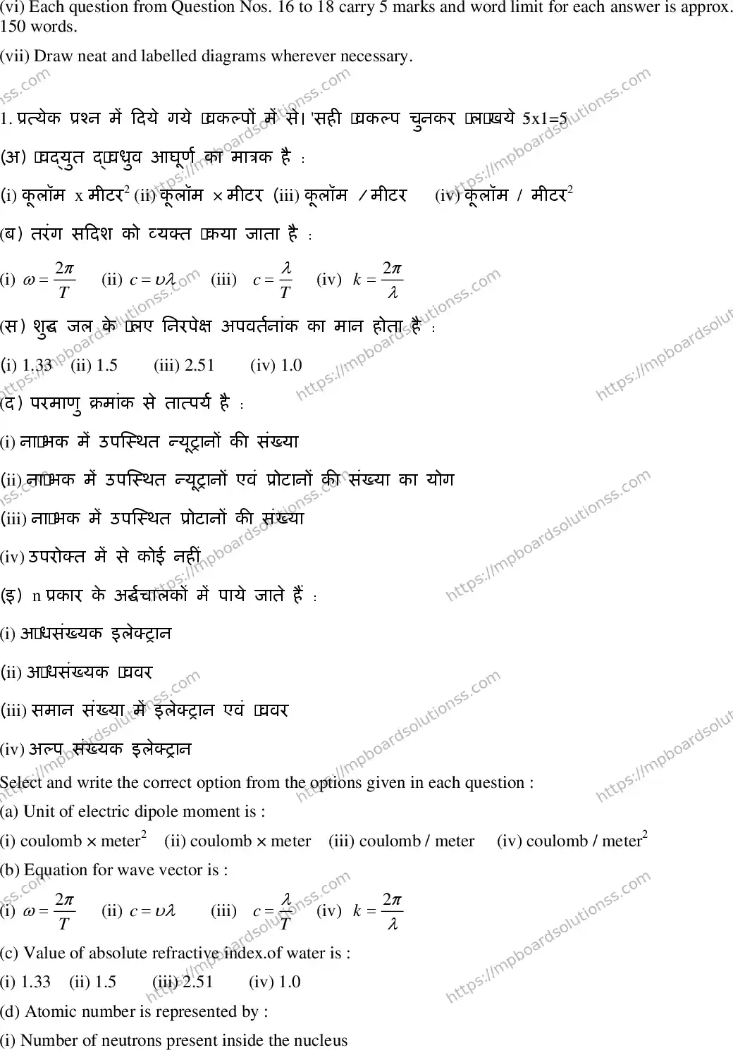 MP Board Class 12 Physics HE-470069 Final Paper 2020 Image 2