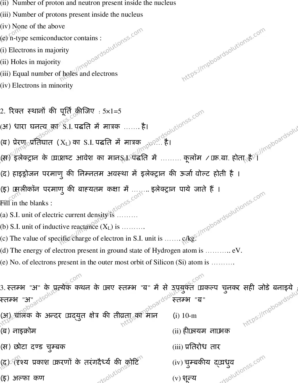 MP Board Class 12 Physics HE-470069 Final Paper 2020 Image 3