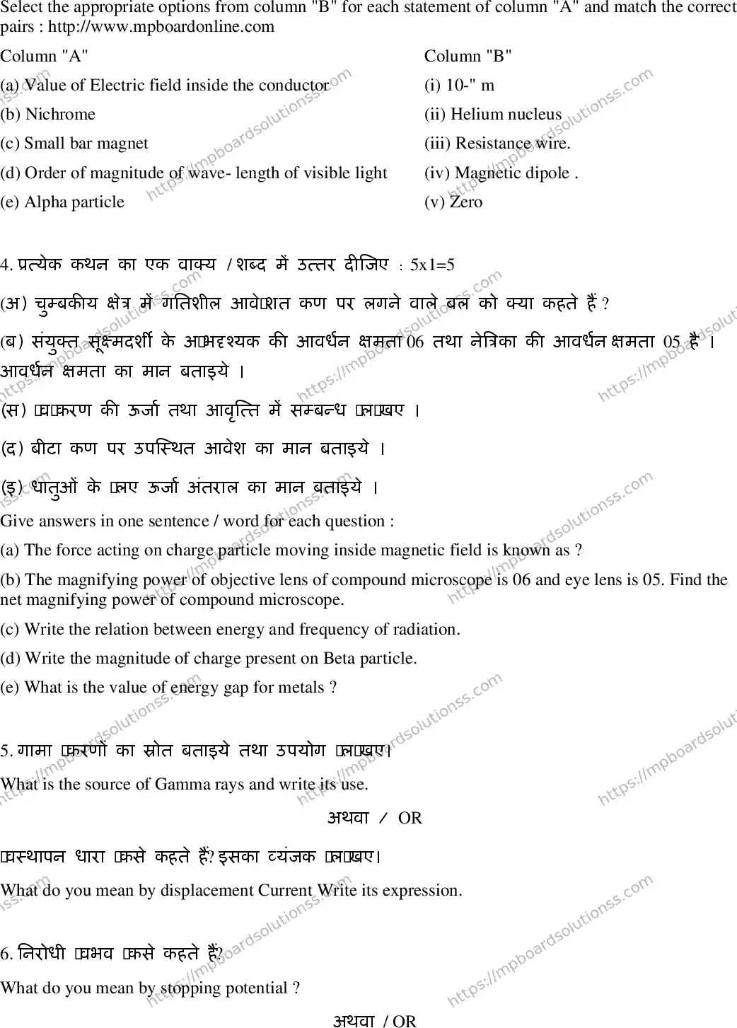 MP Board Class 12 Physics HE-470069 Final Paper 2020 Image 4