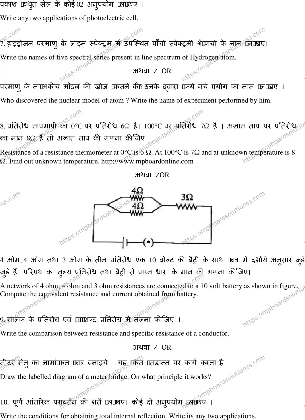 MP Board Class 12 Physics HE-470069 Final Paper 2020 Image 5
