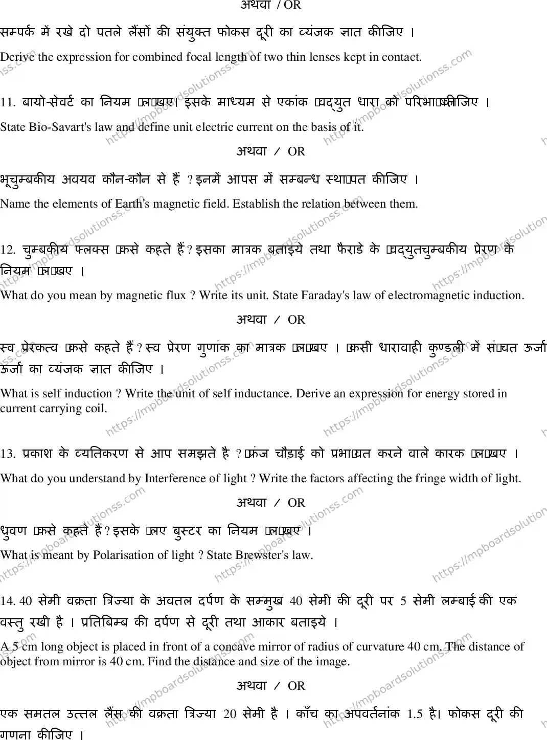 MP Board Class 12 Physics HE-470069 Final Paper 2020 Image 6