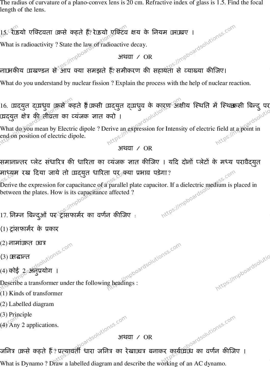 MP Board Class 12 Physics HE-470069 Final Paper 2020 Image 7