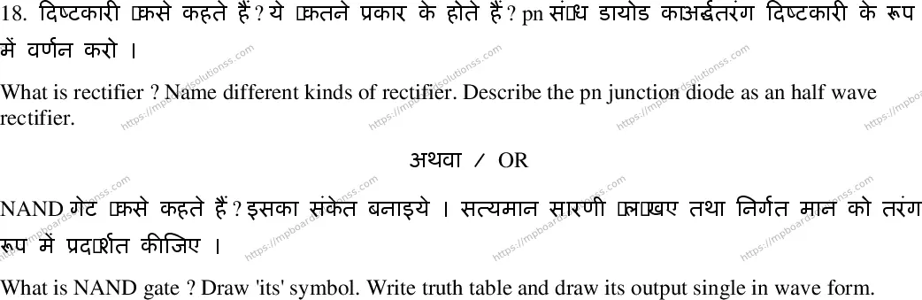 MP Board Class 12 Physics HE-470069 Final Paper 2020 Image 8