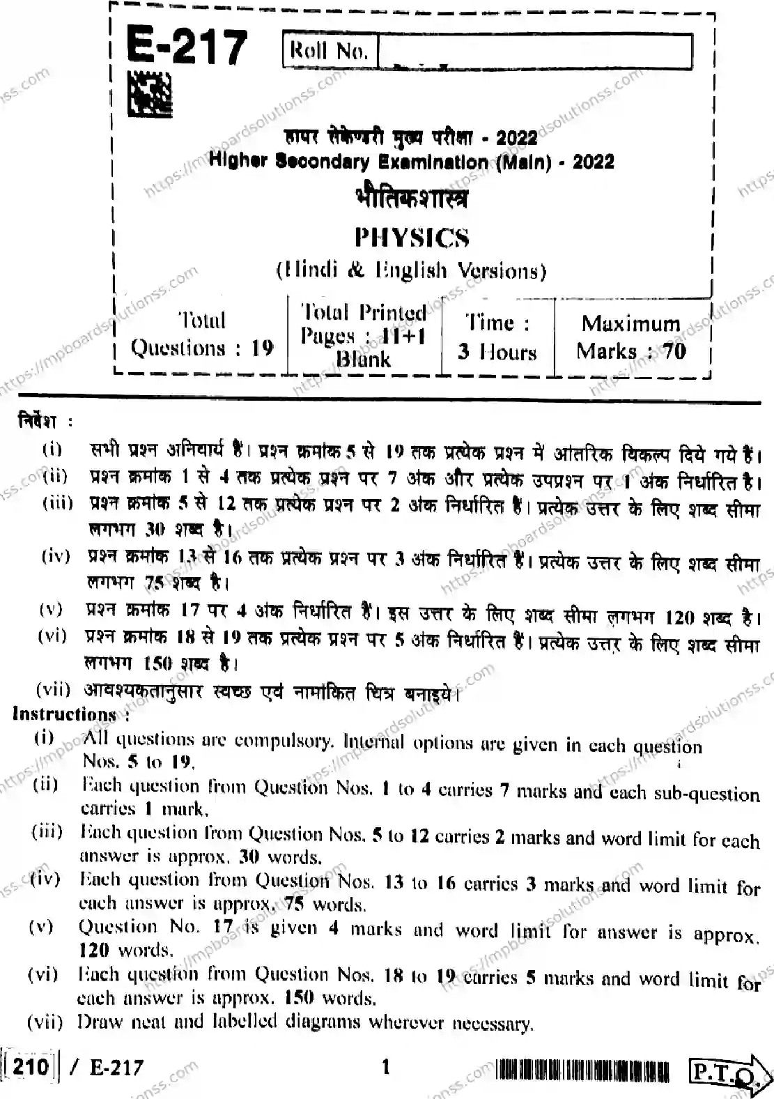 MP Board Class 12 Physics HE-524257 Final Paper 2022 Image 1