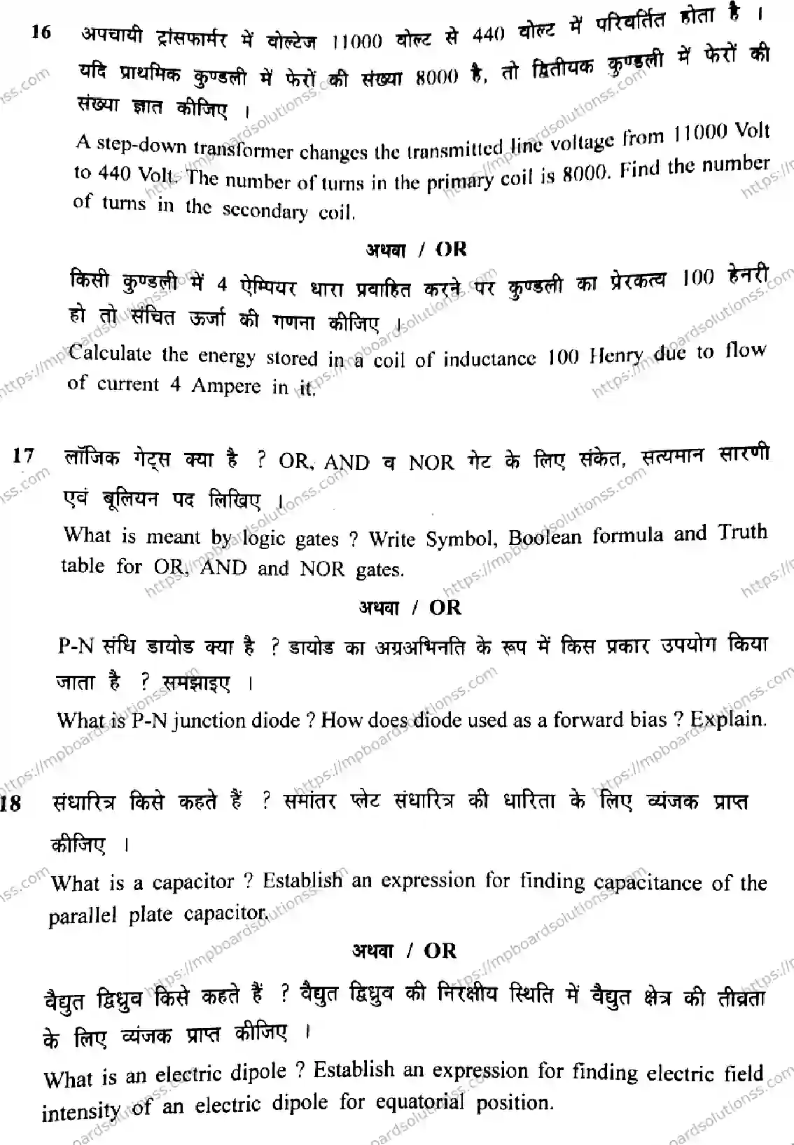 MP Board Class 12 Physics HE-524257 Final Paper 2022 Image 10
