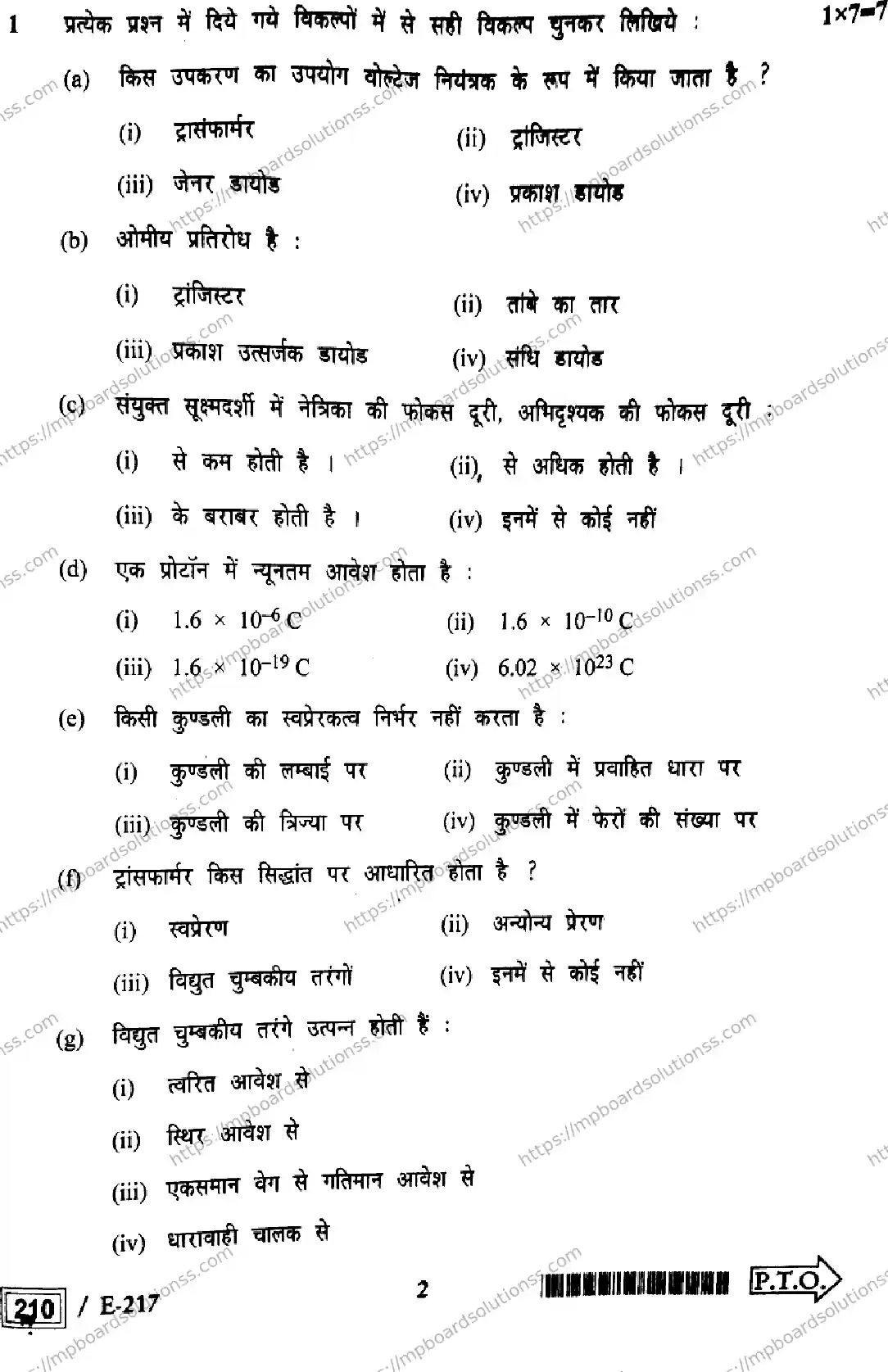 MP Board Class 12 Physics HE-524257 Final Paper 2022 Image 2