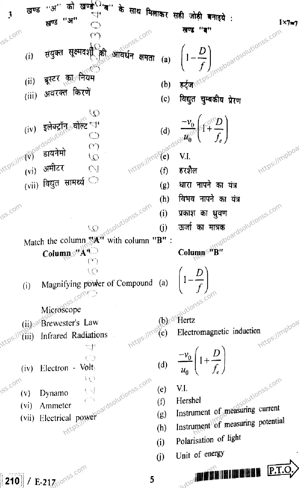MP Board Class 12 Physics HE-524257 Final Paper 2022 Image 5