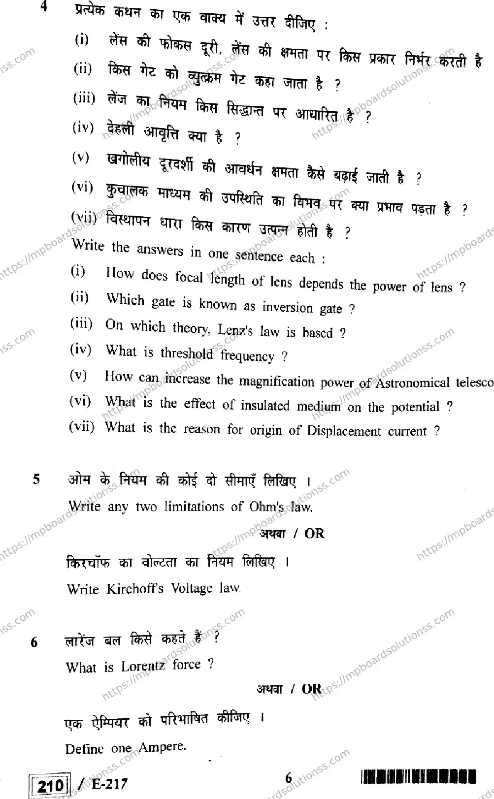 MP Board Class 12 Physics HE-524257 Final Paper 2022 Image 6