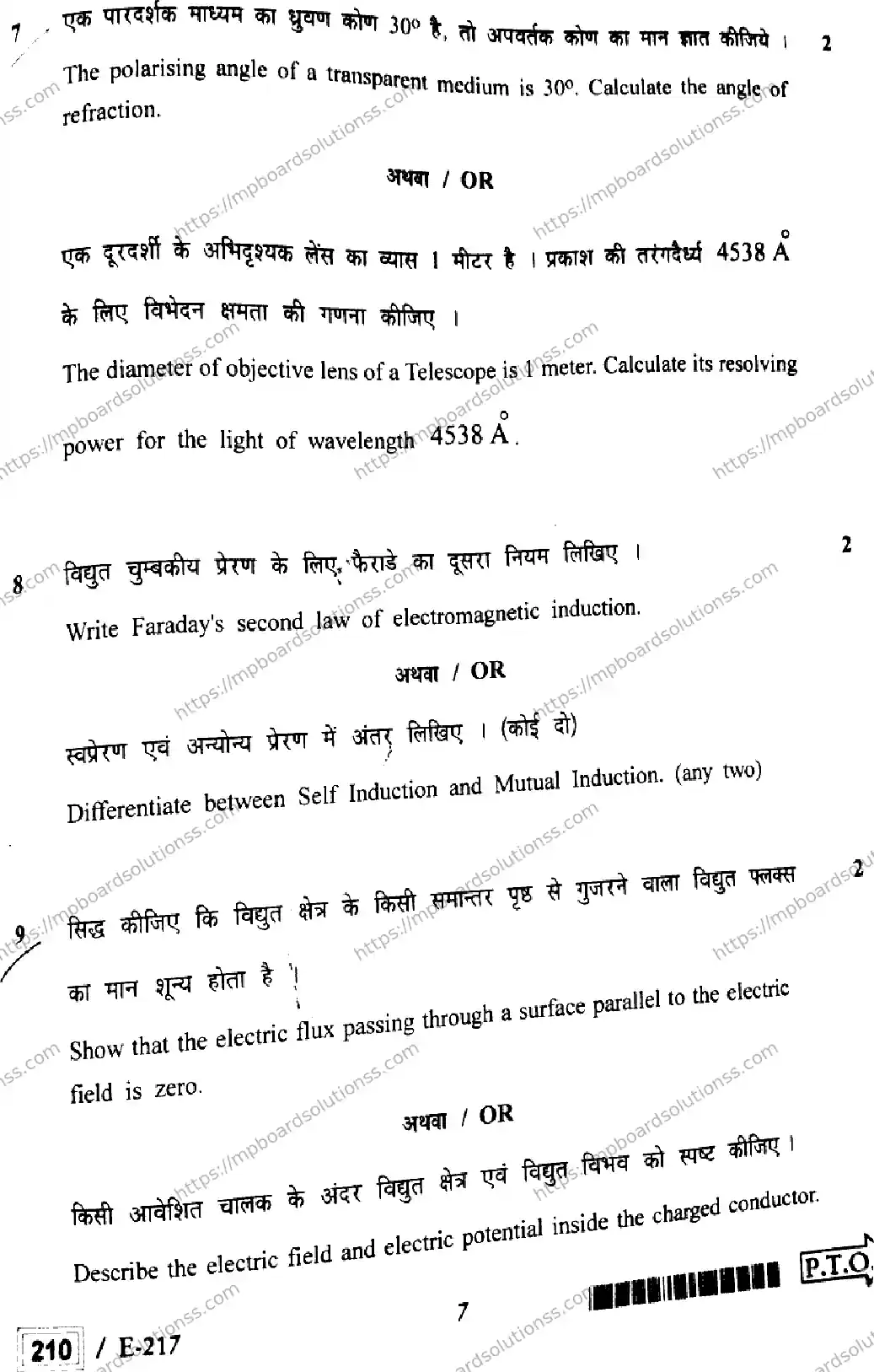 MP Board Class 12 Physics HE-524257 Final Paper 2022 Image 7