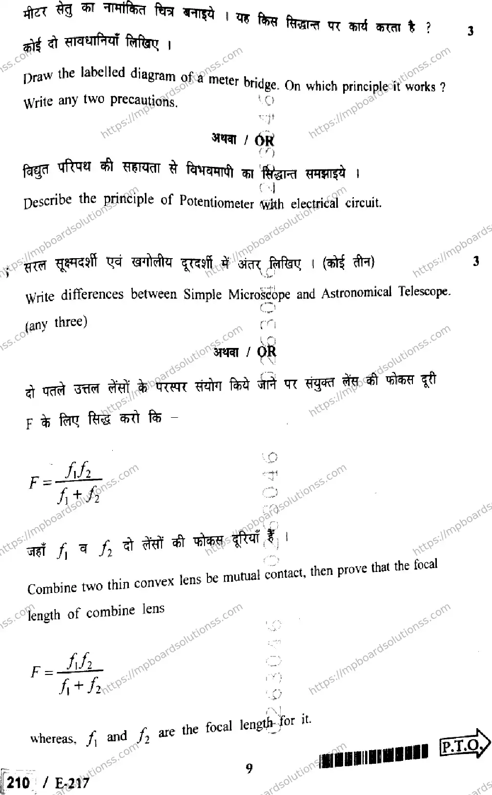 MP Board Class 12 Physics HE-524257 Final Paper 2022 Image 9