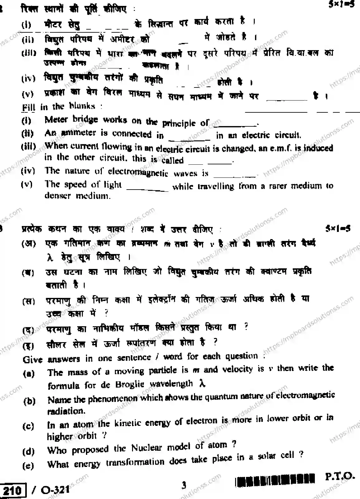 MP Board Class 12 Physics HE-816189 Final Paper 2021 Image 3
