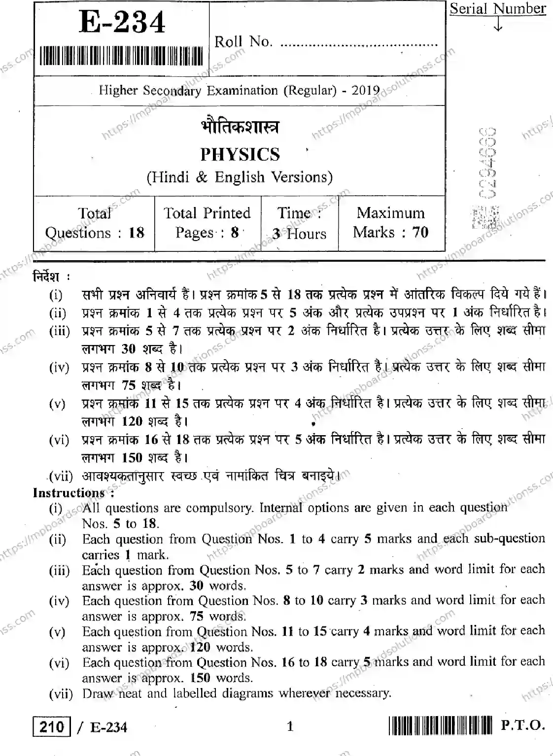 MP Board Class 12 Physics HE-920502 Final Paper 2019 Image 1