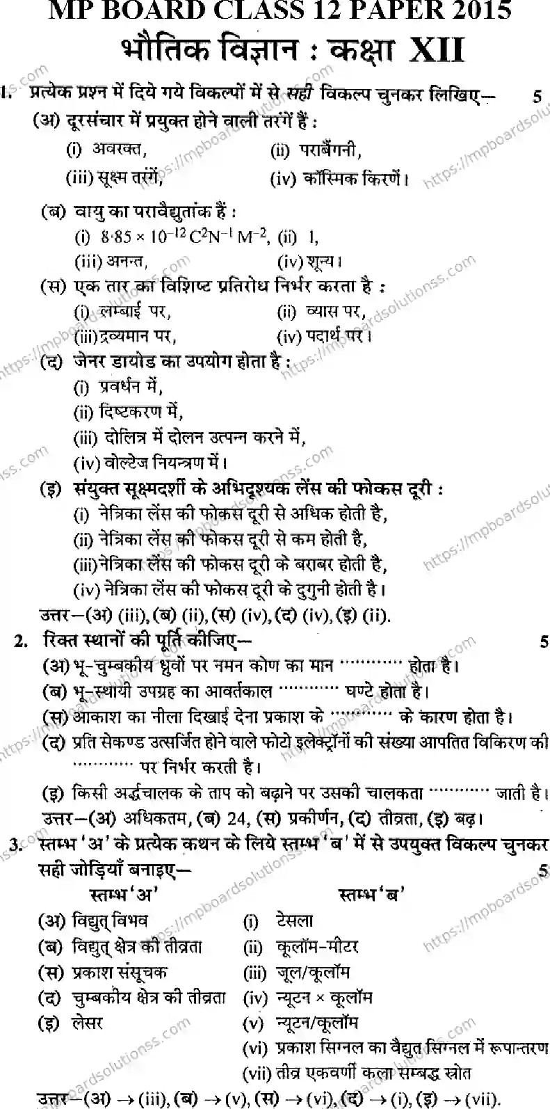 MP Board Class 12 Physics HM-213983 Final Paper 2015 Image 1