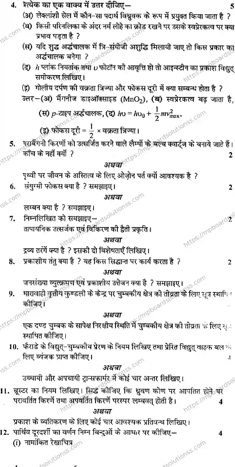 MP Board Class 12 Physics HM-213983 Final Paper 2015 Image 2
