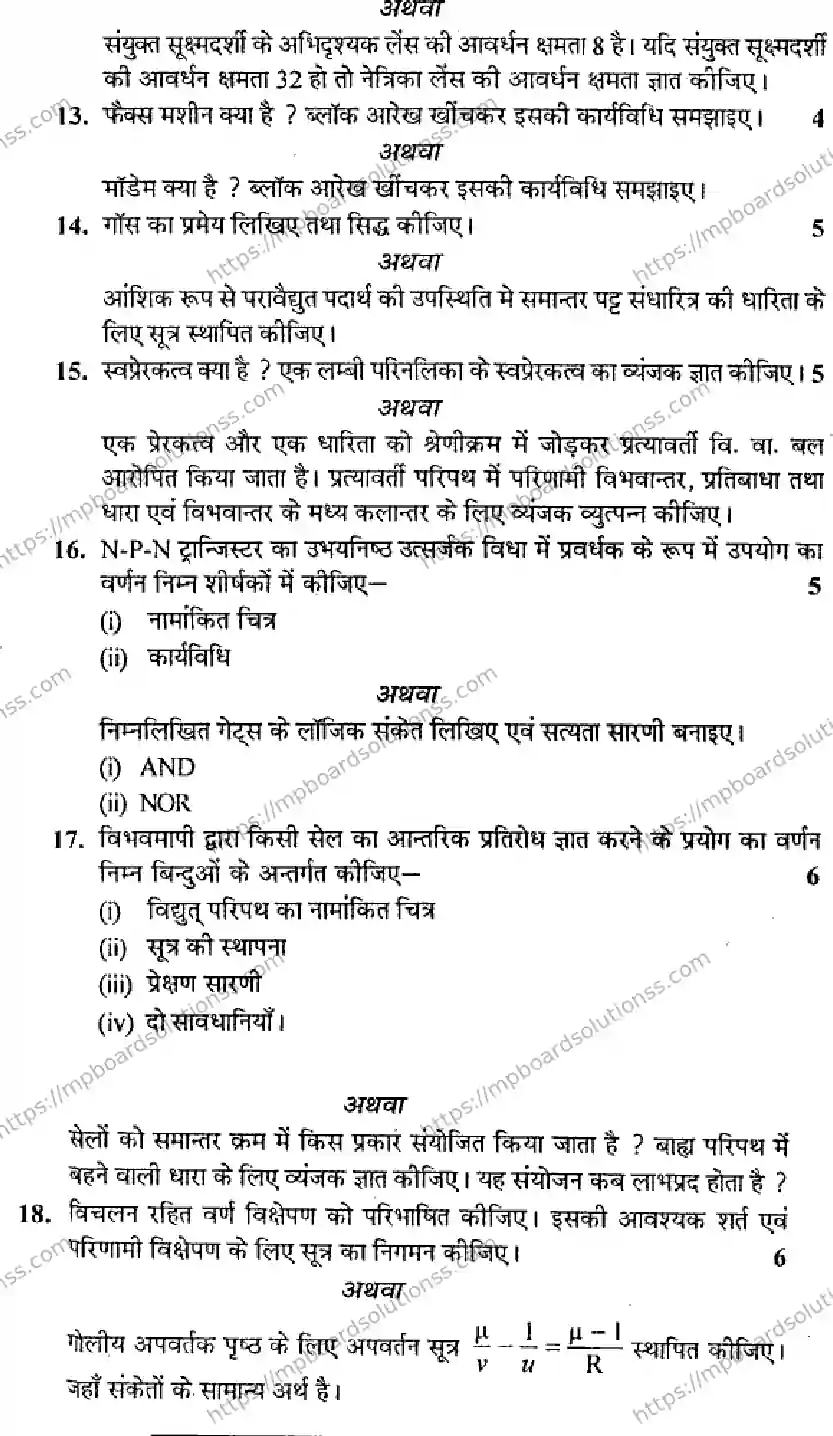 MP Board Class 12 Physics HM-213983 Final Paper 2015 Image 3