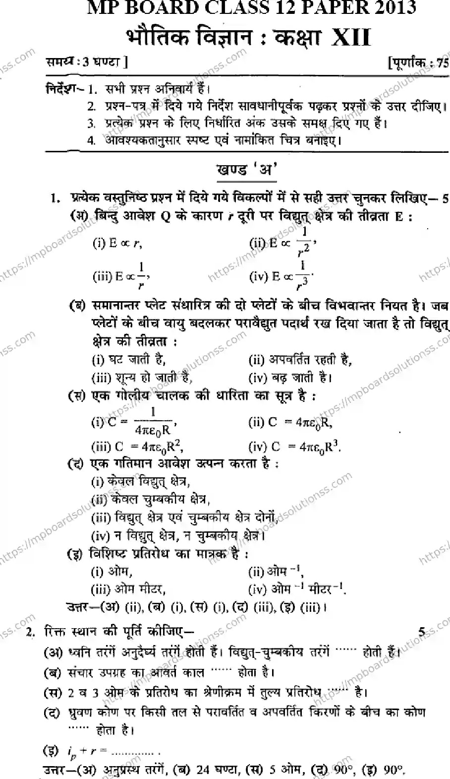 MP Board Class 12 Physics HM-352077 Final Paper 2013 Image 1