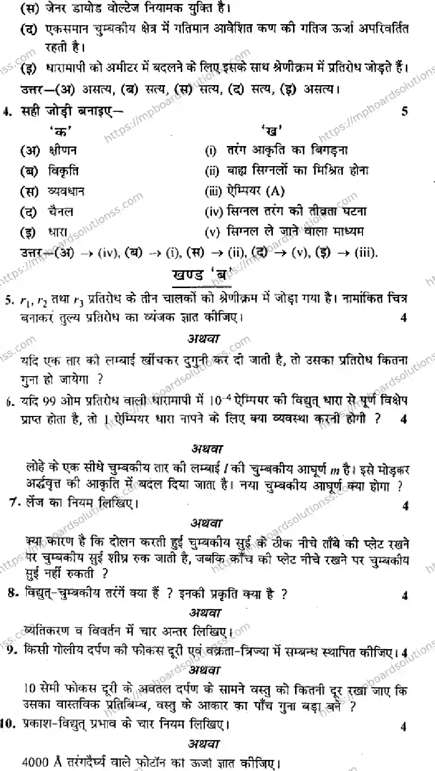 MP Board Class 12 Physics HM-352077 Final Paper 2013 Image 2