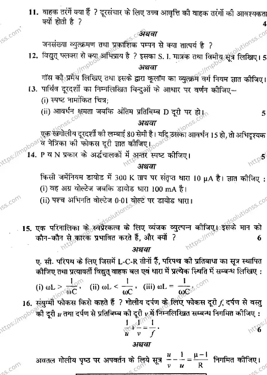 MP Board Class 12 Physics HM-352077 Final Paper 2013 Image 3