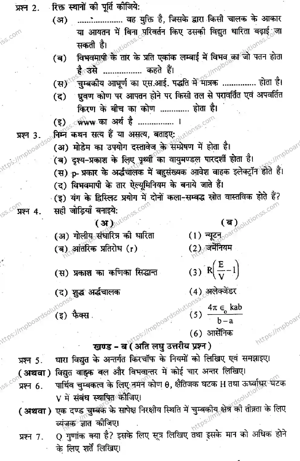 MP Board Class 12 Physics HM-515930 Final Paper 2012 Image 2