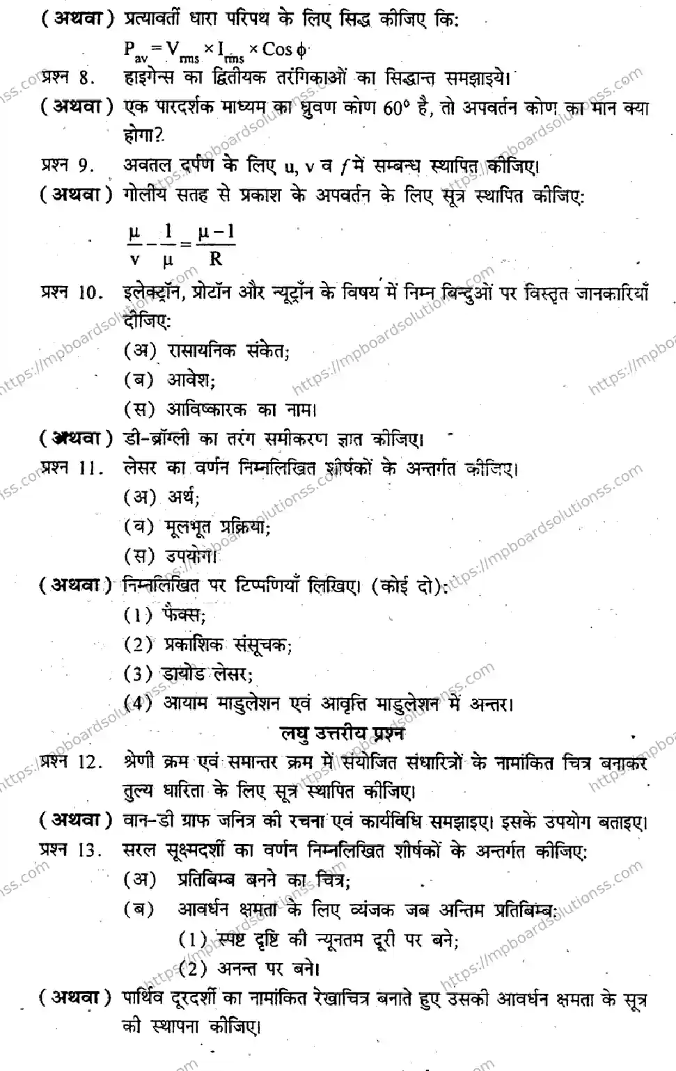 MP Board Class 12 Physics HM-515930 Final Paper 2012 Image 3