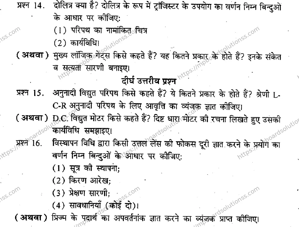 MP Board Class 12 Physics HM-515930 Final Paper 2012 Image 4