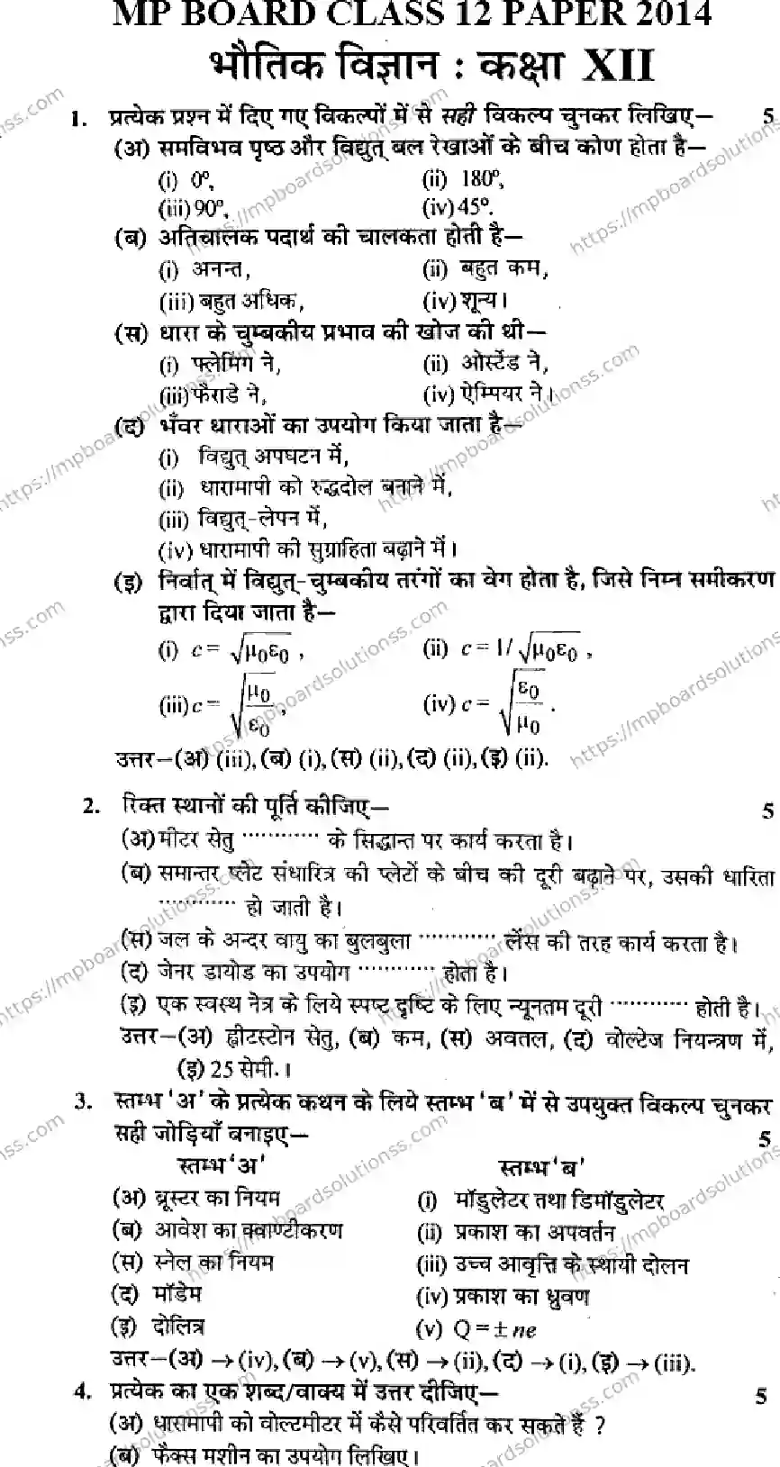 MP Board Class 12 Physics HM-835051 Final Paper 2014 Image 1