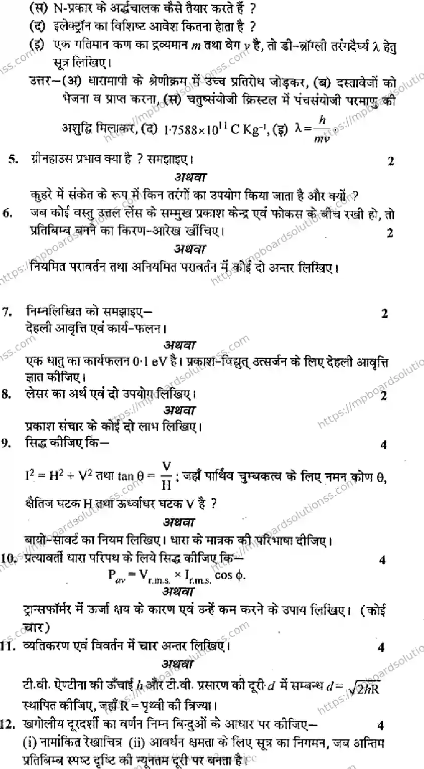 MP Board Class 12 Physics HM-835051 Final Paper 2014 Image 2