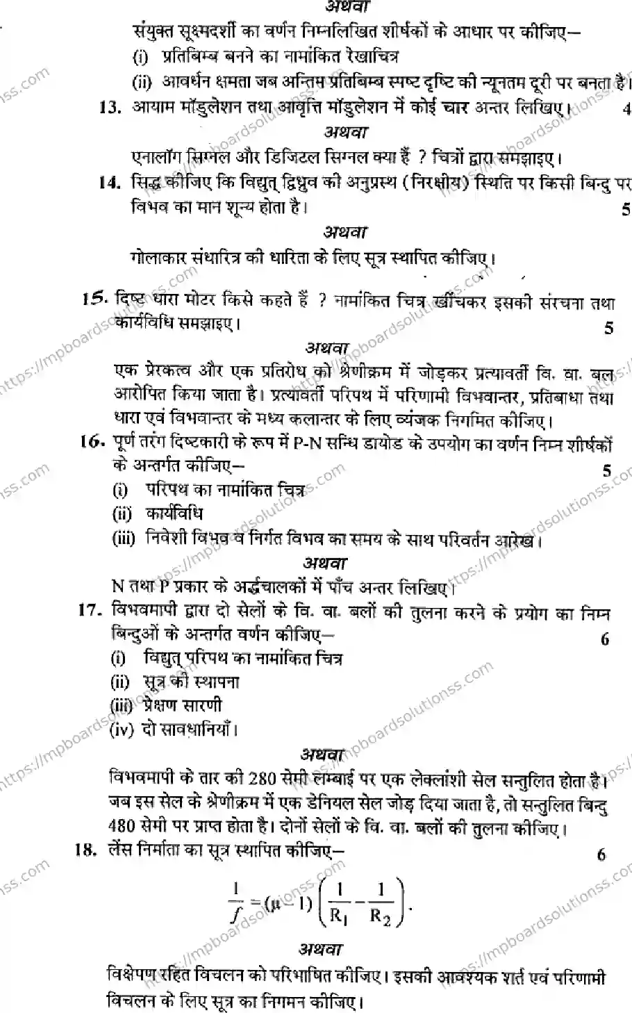MP Board Class 12 Physics HM-835051 Final Paper 2014 Image 3