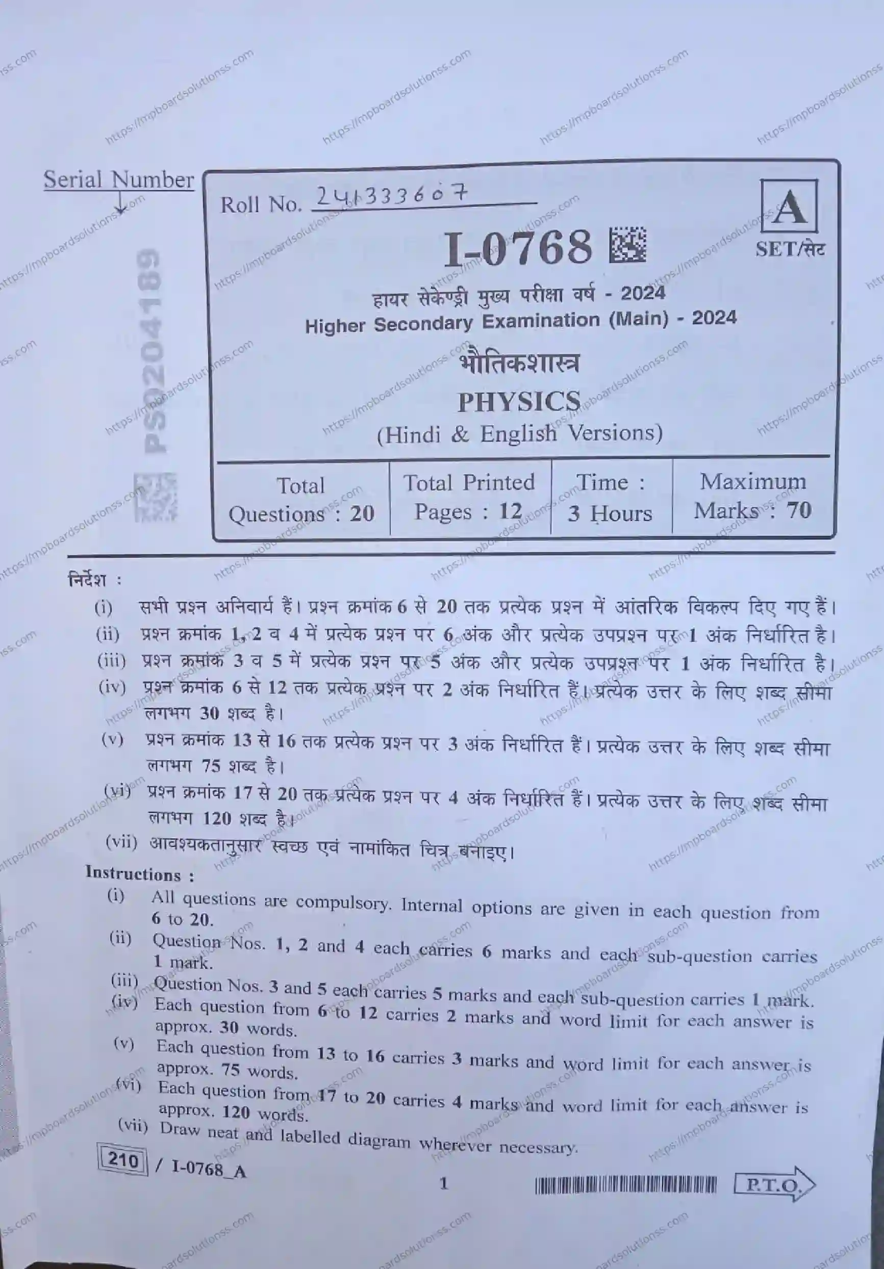 MP Board Class 12 Physics I Set A-216601 Final Paper 2024 Image 1