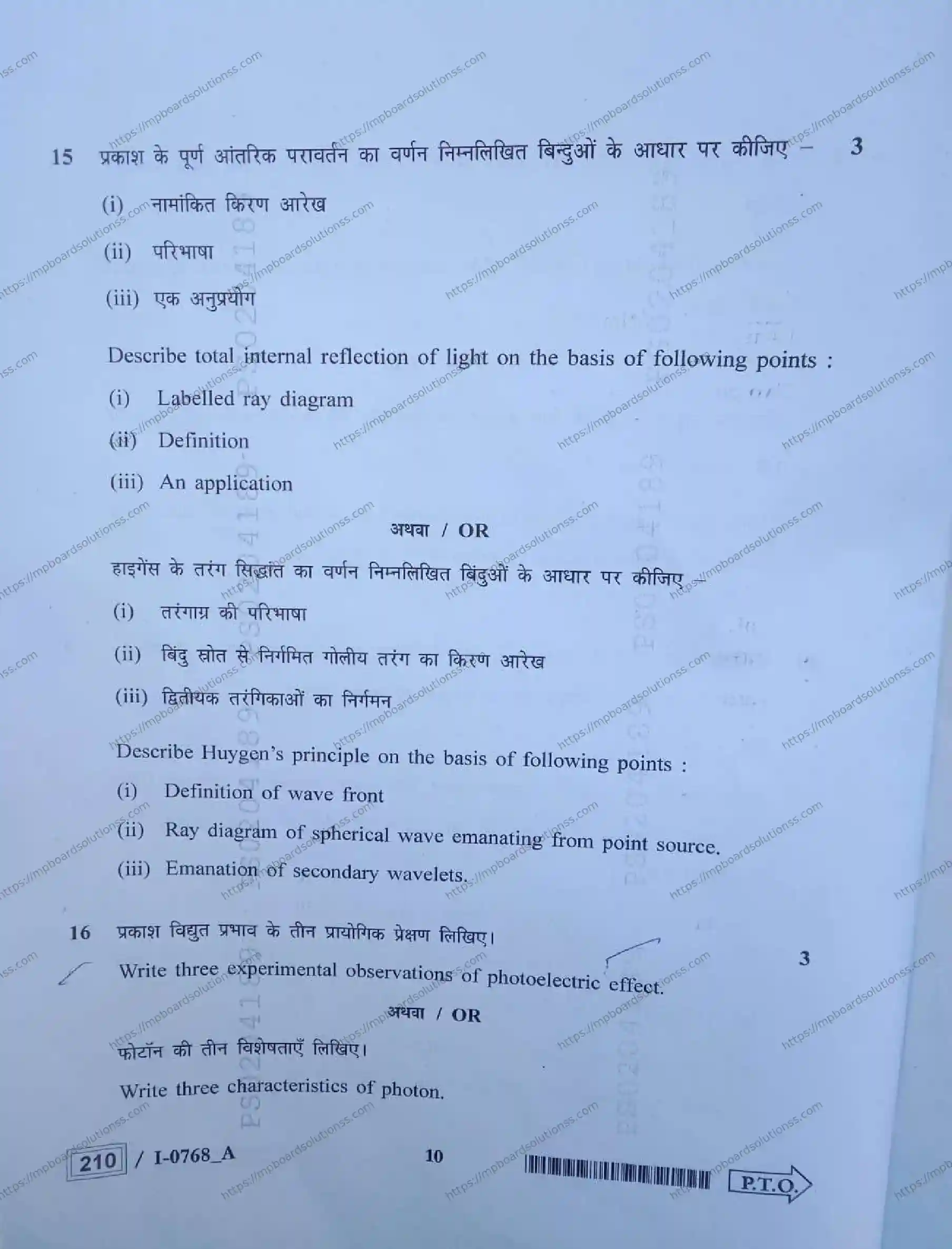 MP Board Class 12 Physics I Set A-216601 Final Paper 2024 Image 10