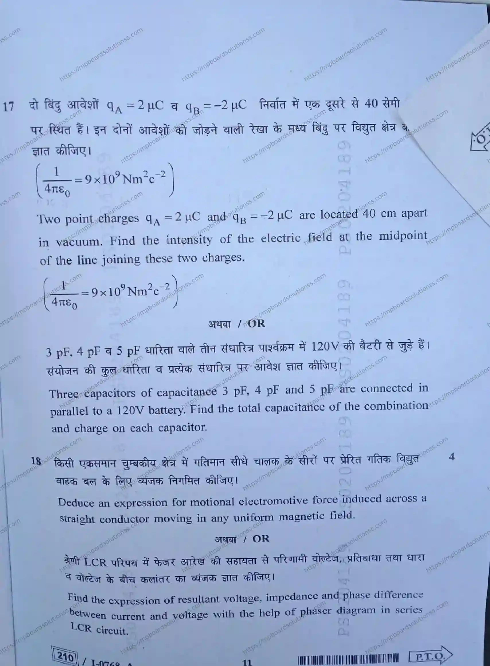 MP Board Class 12 Physics I Set A-216601 Final Paper 2024 Image 11