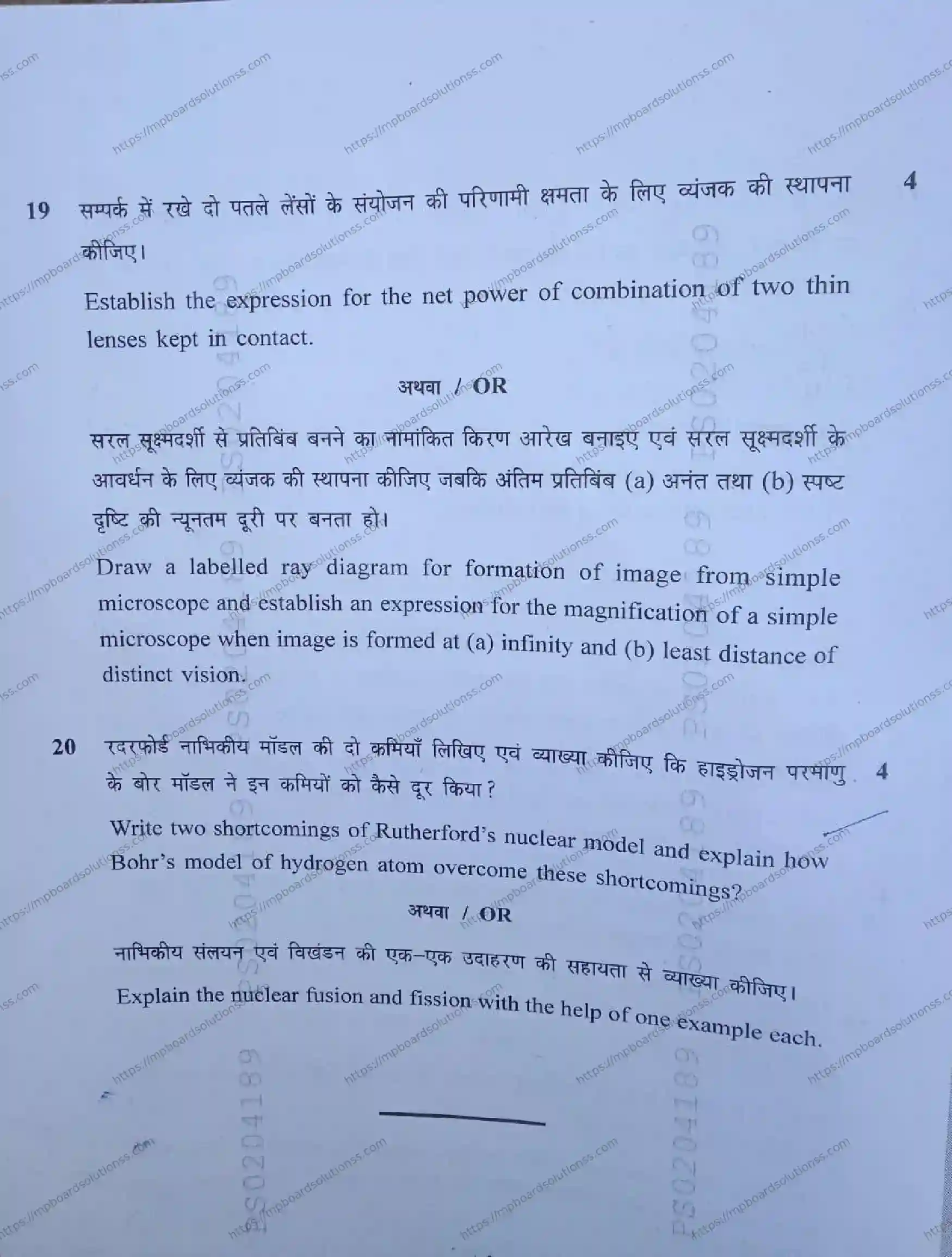 MP Board Class 12 Physics I Set A-216601 Final Paper 2024 Image 12