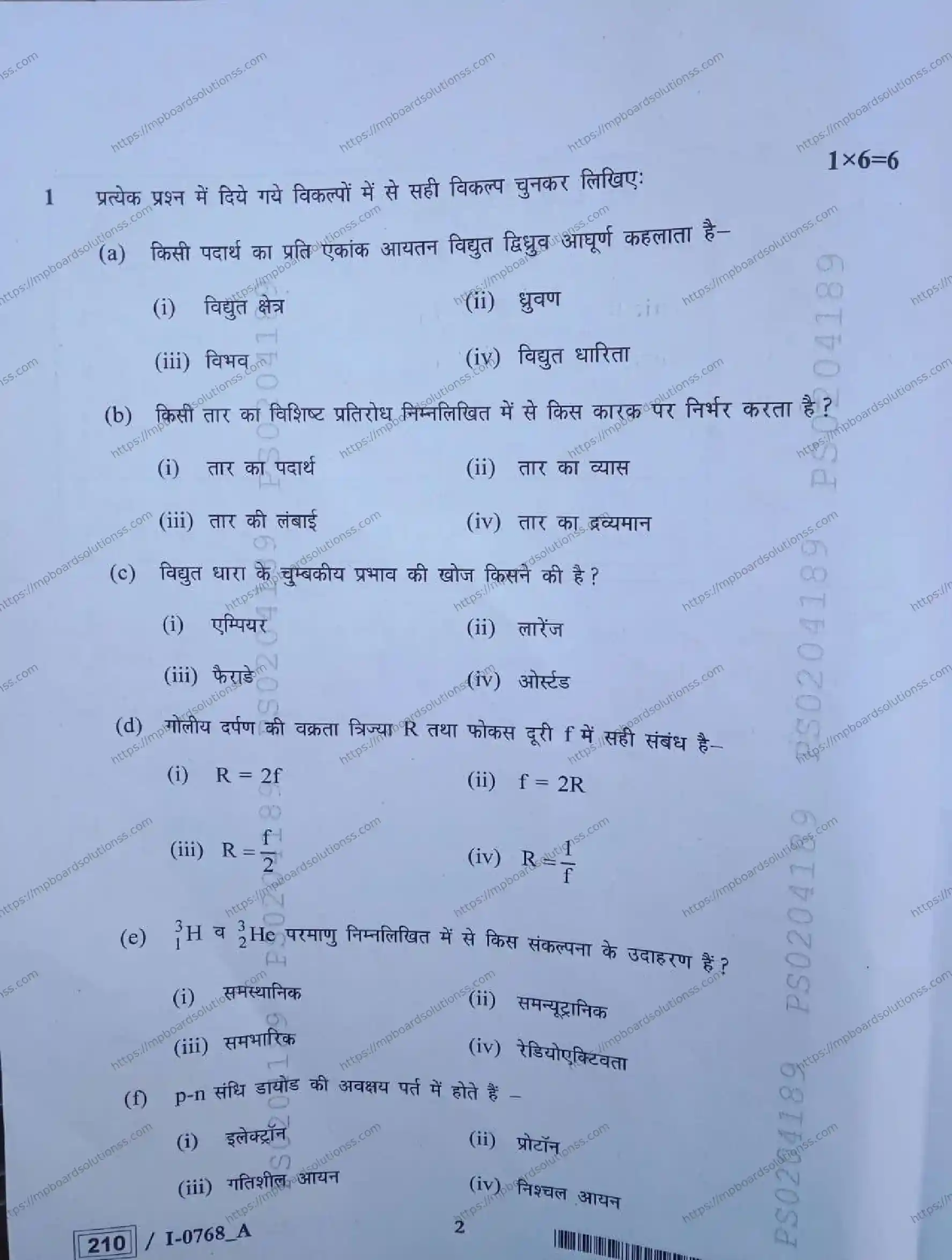 MP Board Class 12 Physics I Set A-216601 Final Paper 2024 Image 2