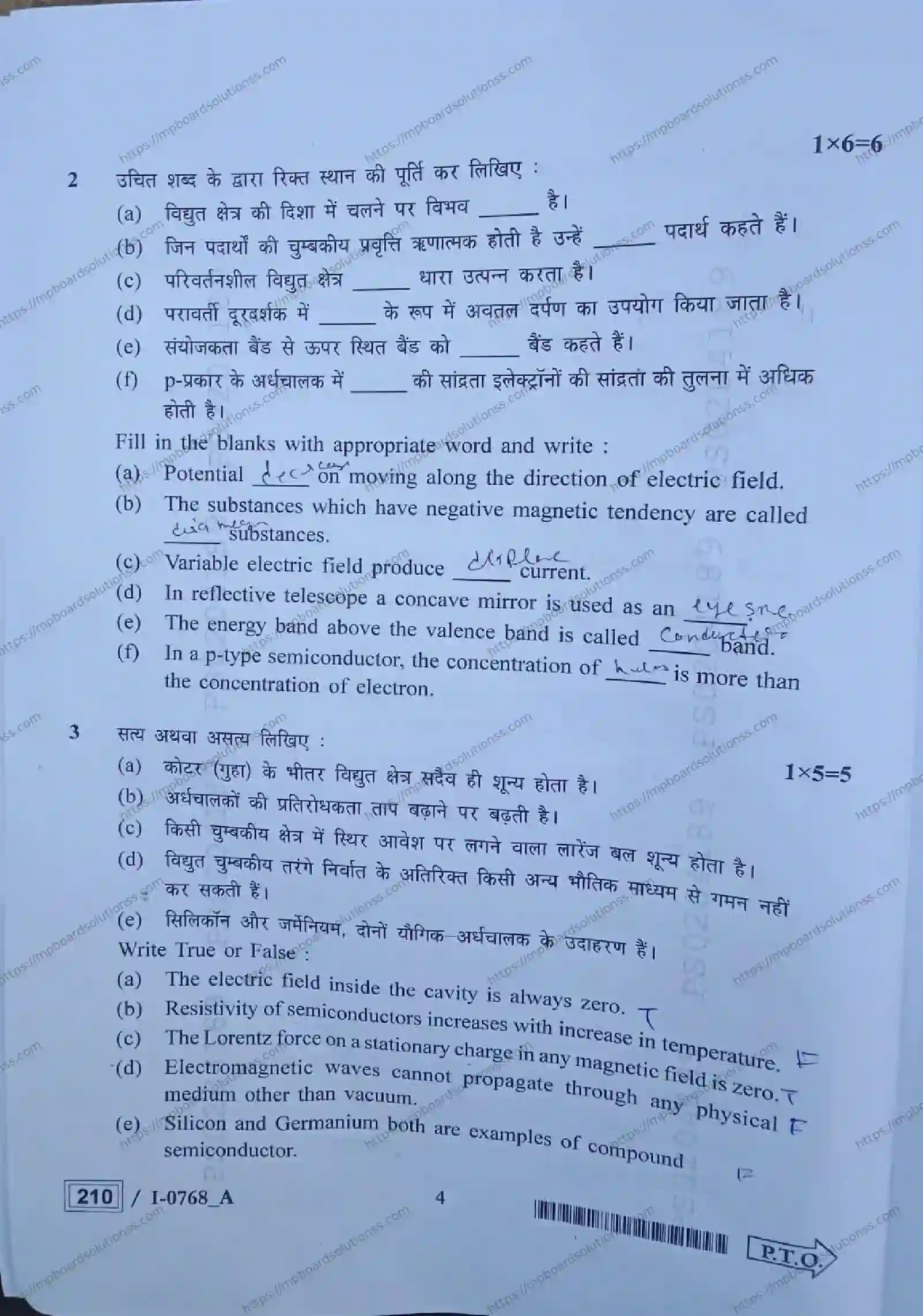 MP Board Class 12 Physics I Set A-216601 Final Paper 2024 Image 4