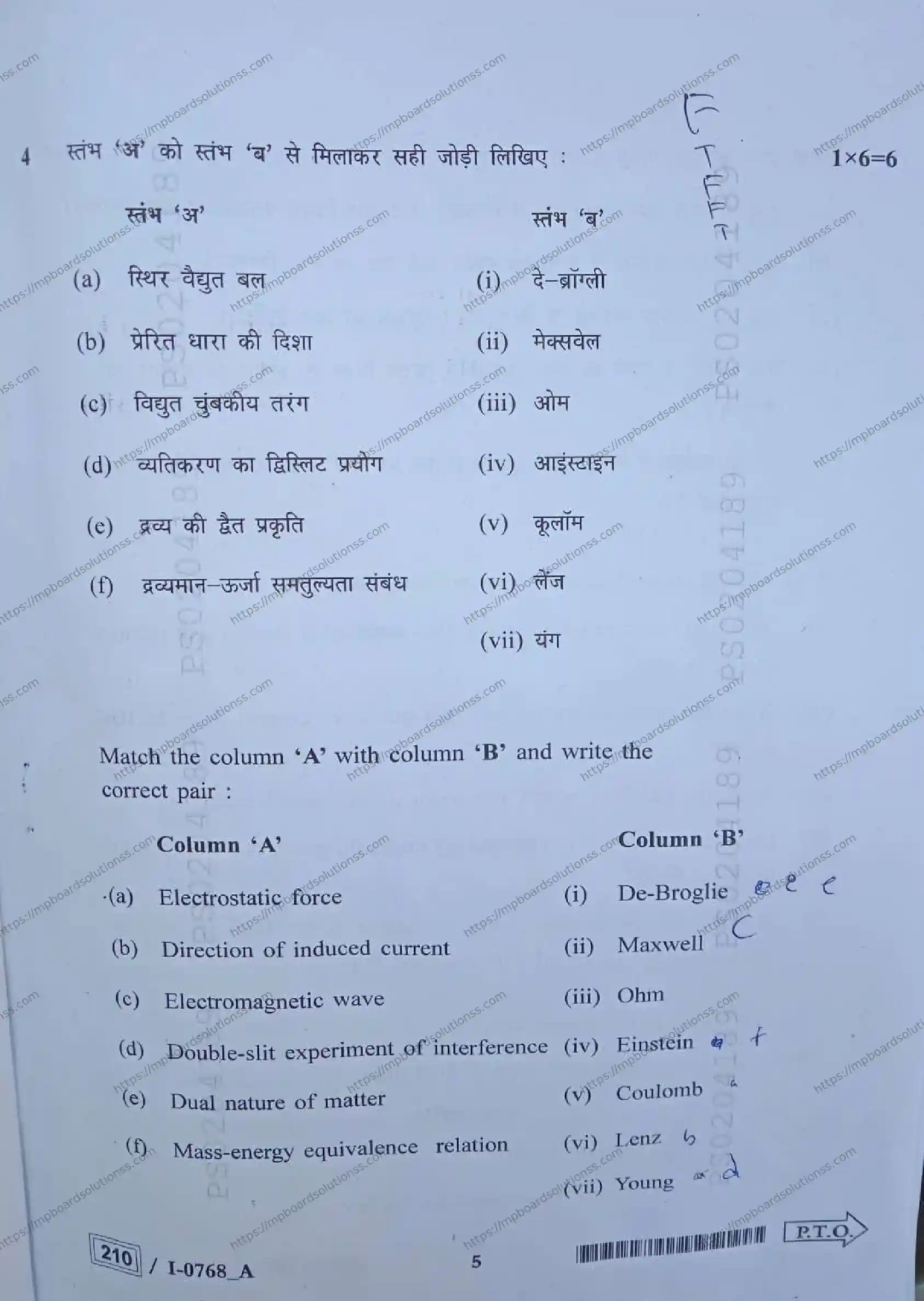 MP Board Class 12 Physics I Set A-216601 Final Paper 2024 Image 5