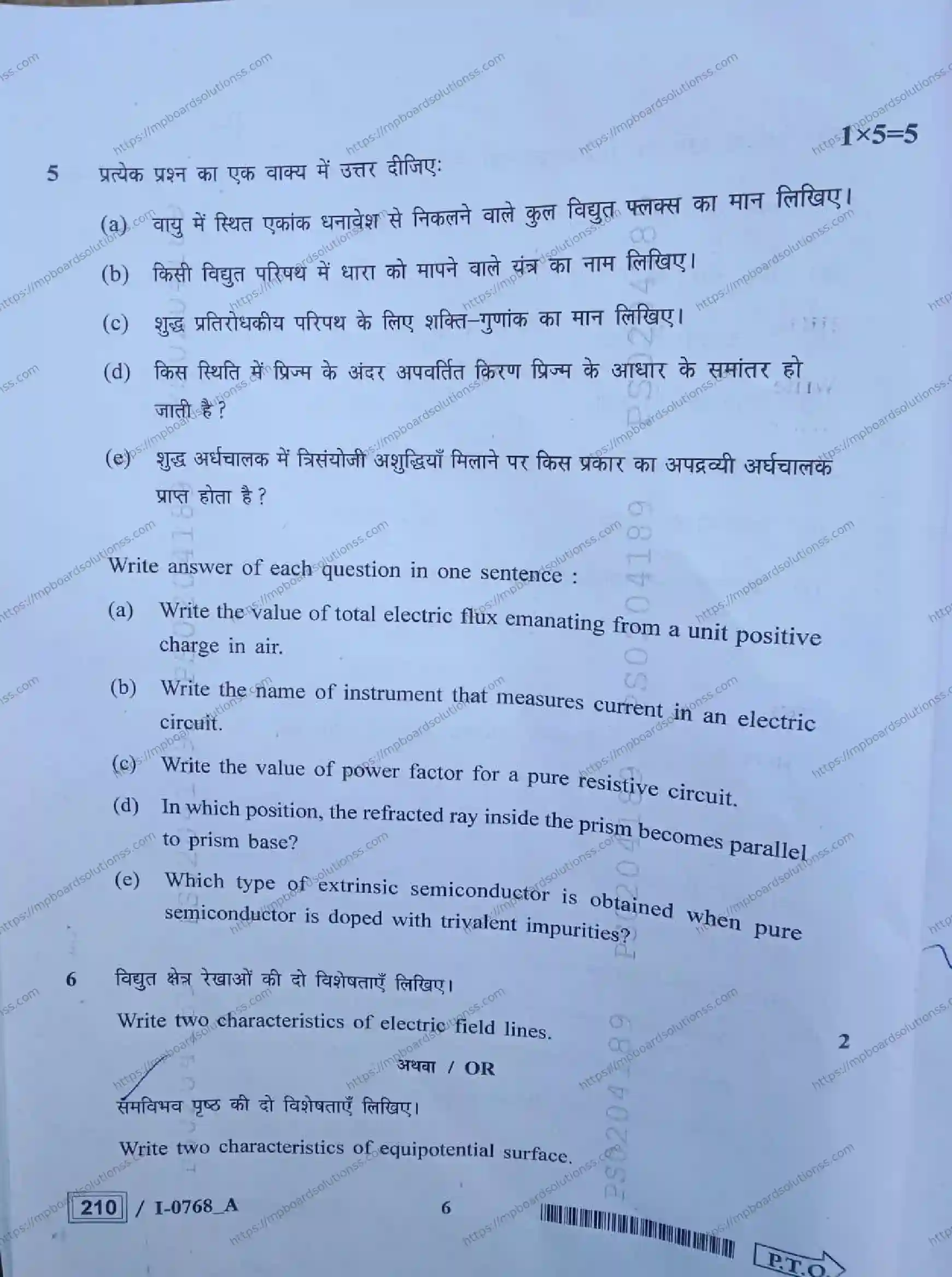 MP Board Class 12 Physics I Set A-216601 Final Paper 2024 Image 6