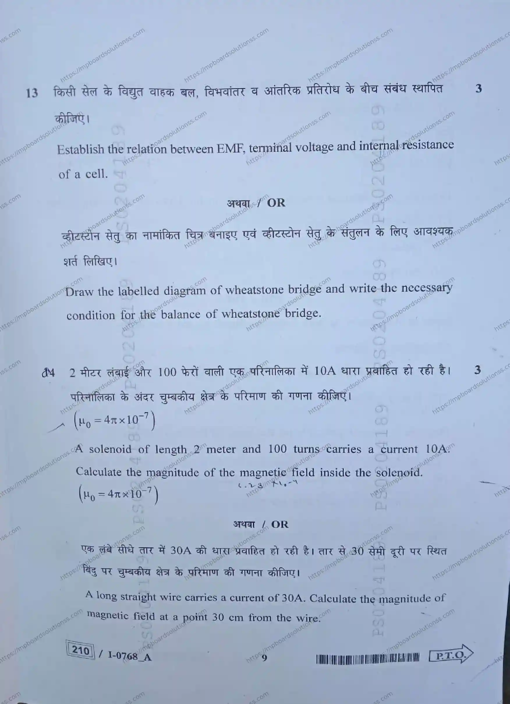 MP Board Class 12 Physics I Set A-216601 Final Paper 2024 Image 9