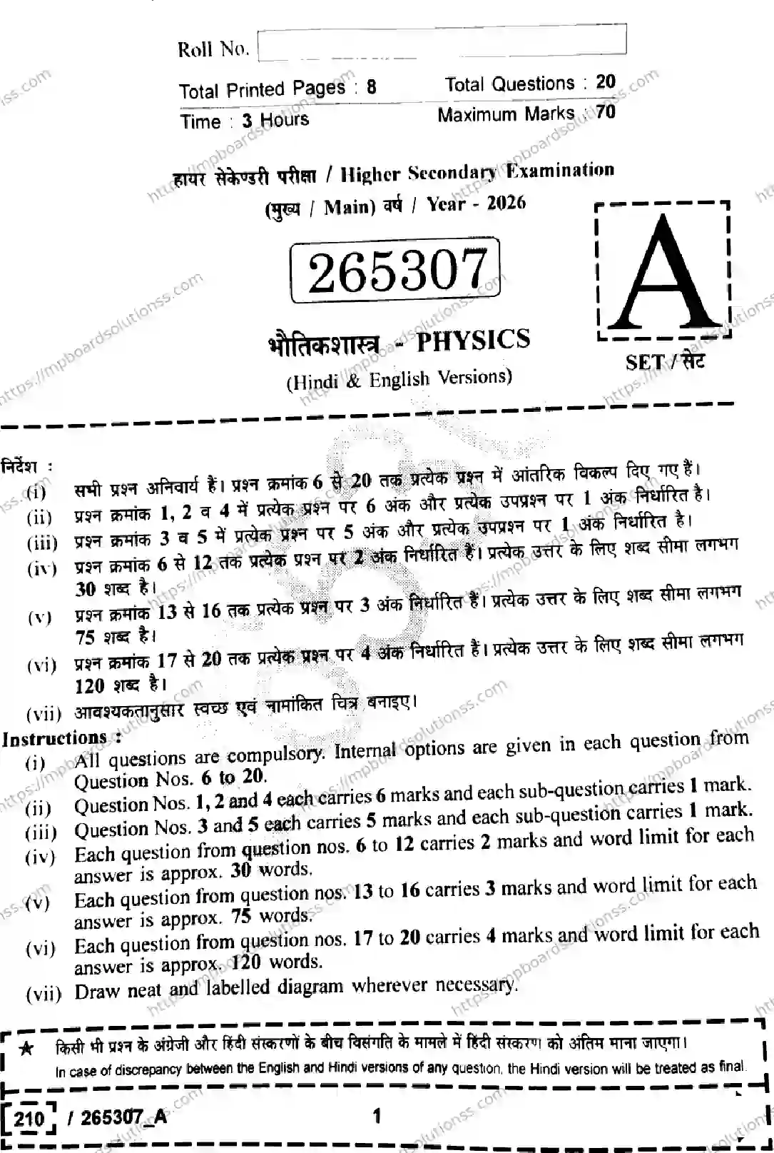 MP Board Class 12 Physics Set A-368227 Final Paper 2026 Image 1