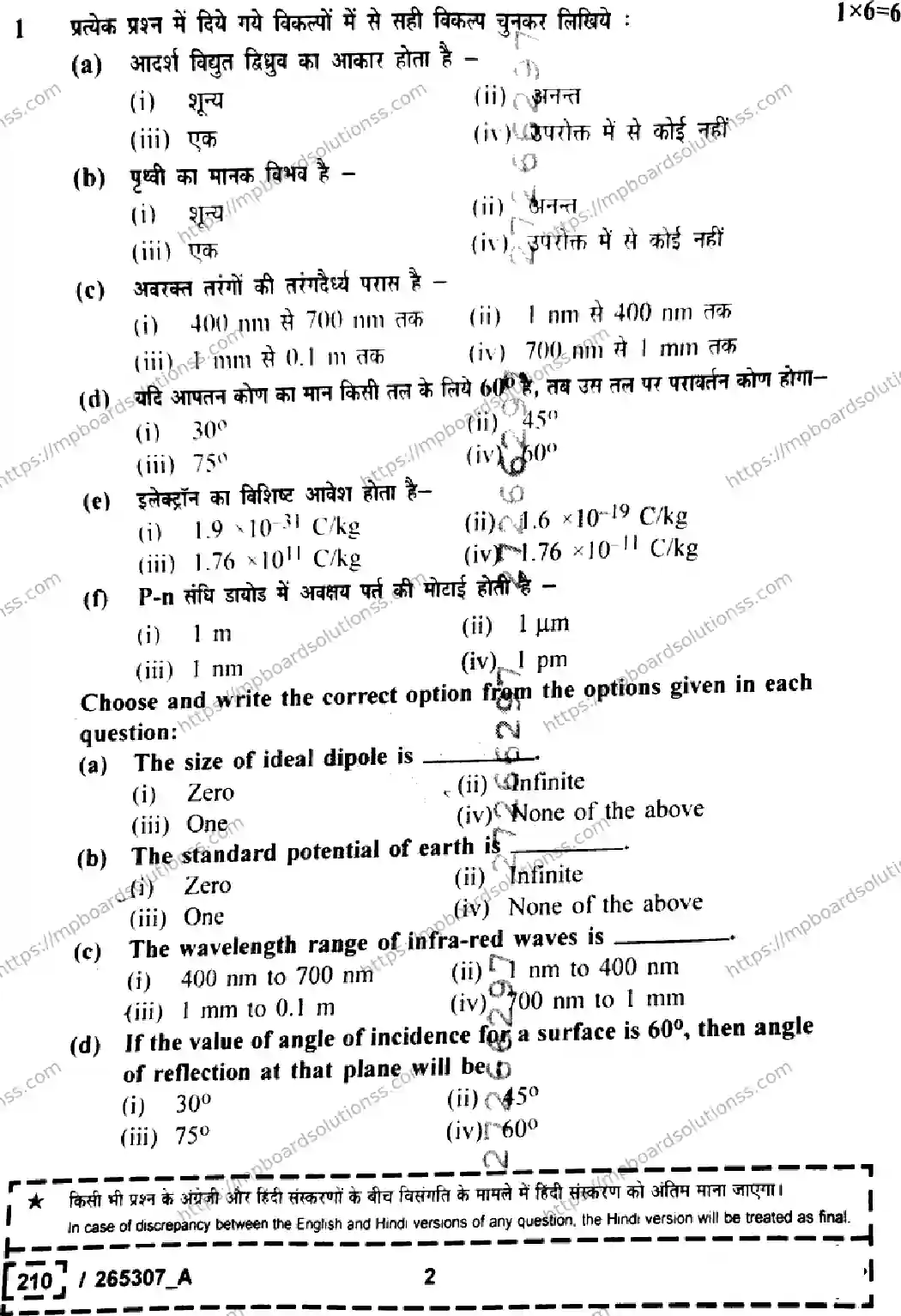 MP Board Class 12 Physics Set A-368227 Final Paper 2026 Image 2