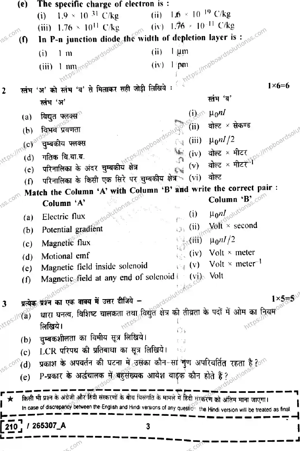 MP Board Class 12 Physics Set A-368227 Final Paper 2026 Image 3