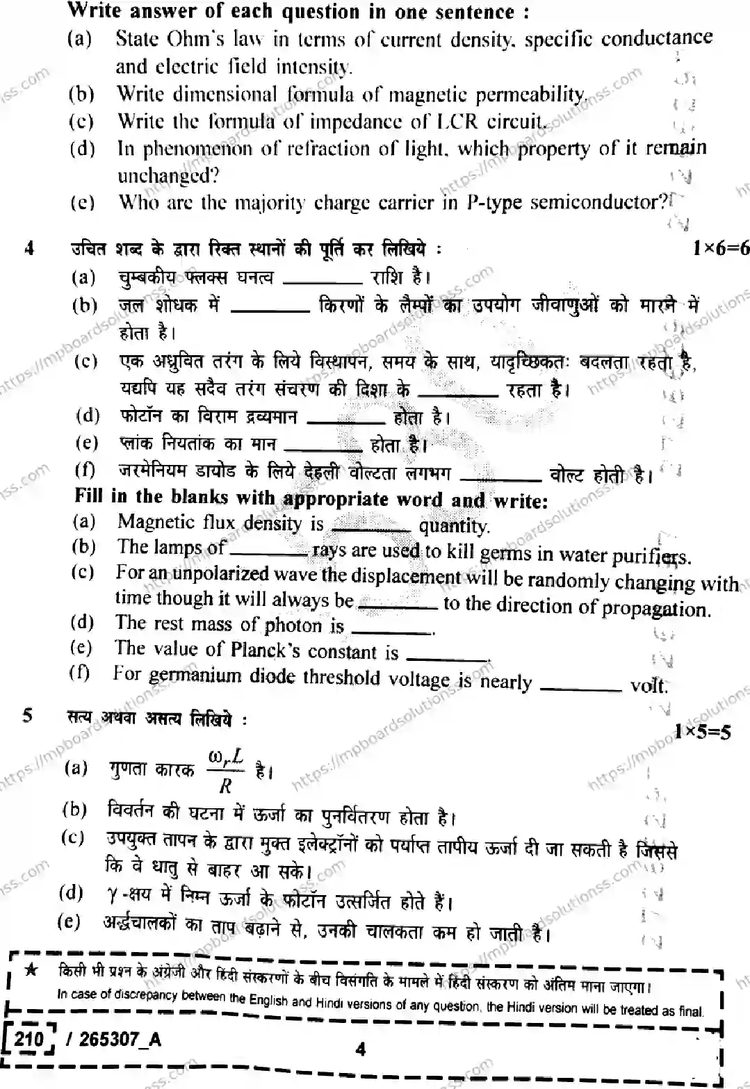 MP Board Class 12 Physics Set A-368227 Final Paper 2026 Image 4