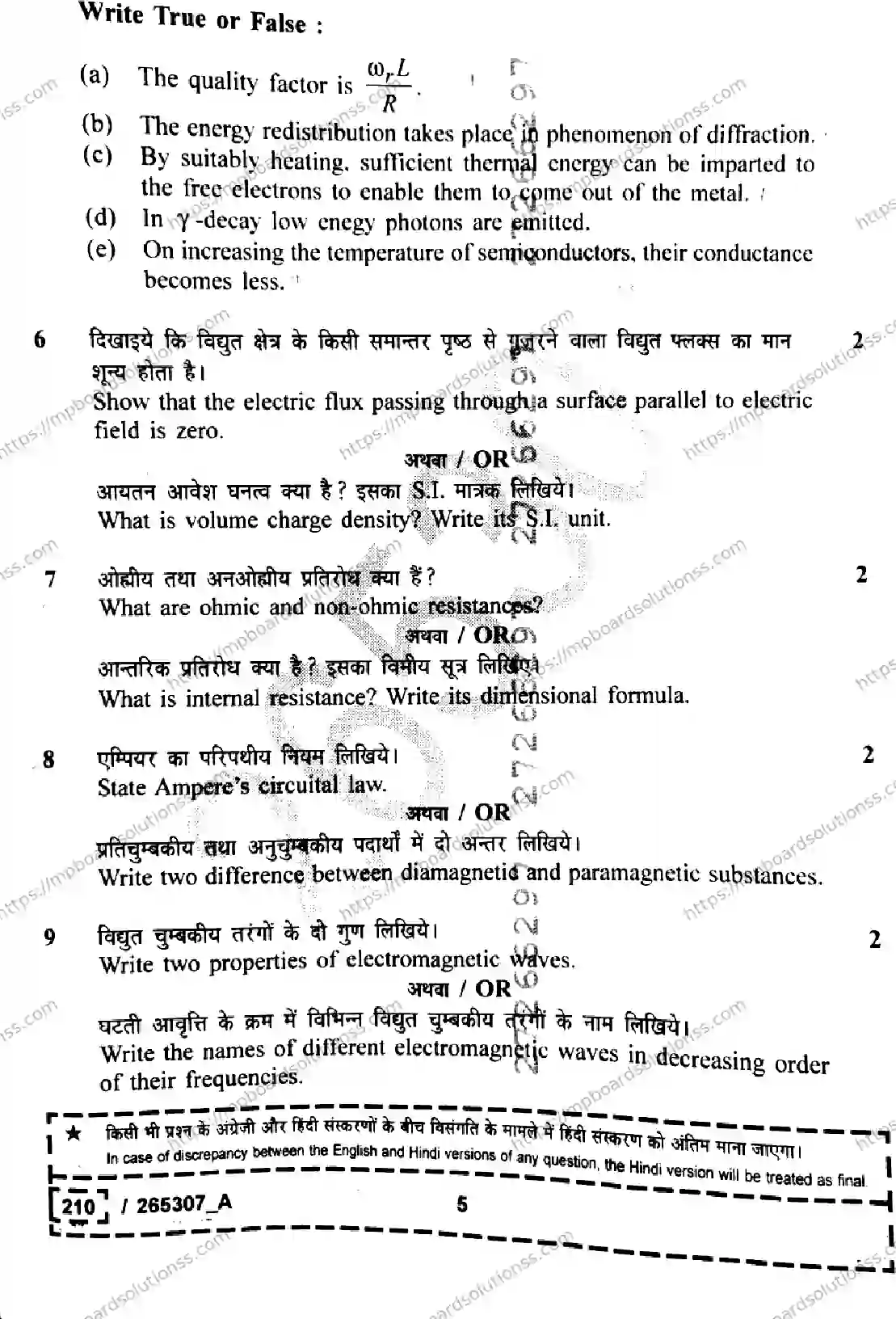 MP Board Class 12 Physics Set A-368227 Final Paper 2026 Image 5